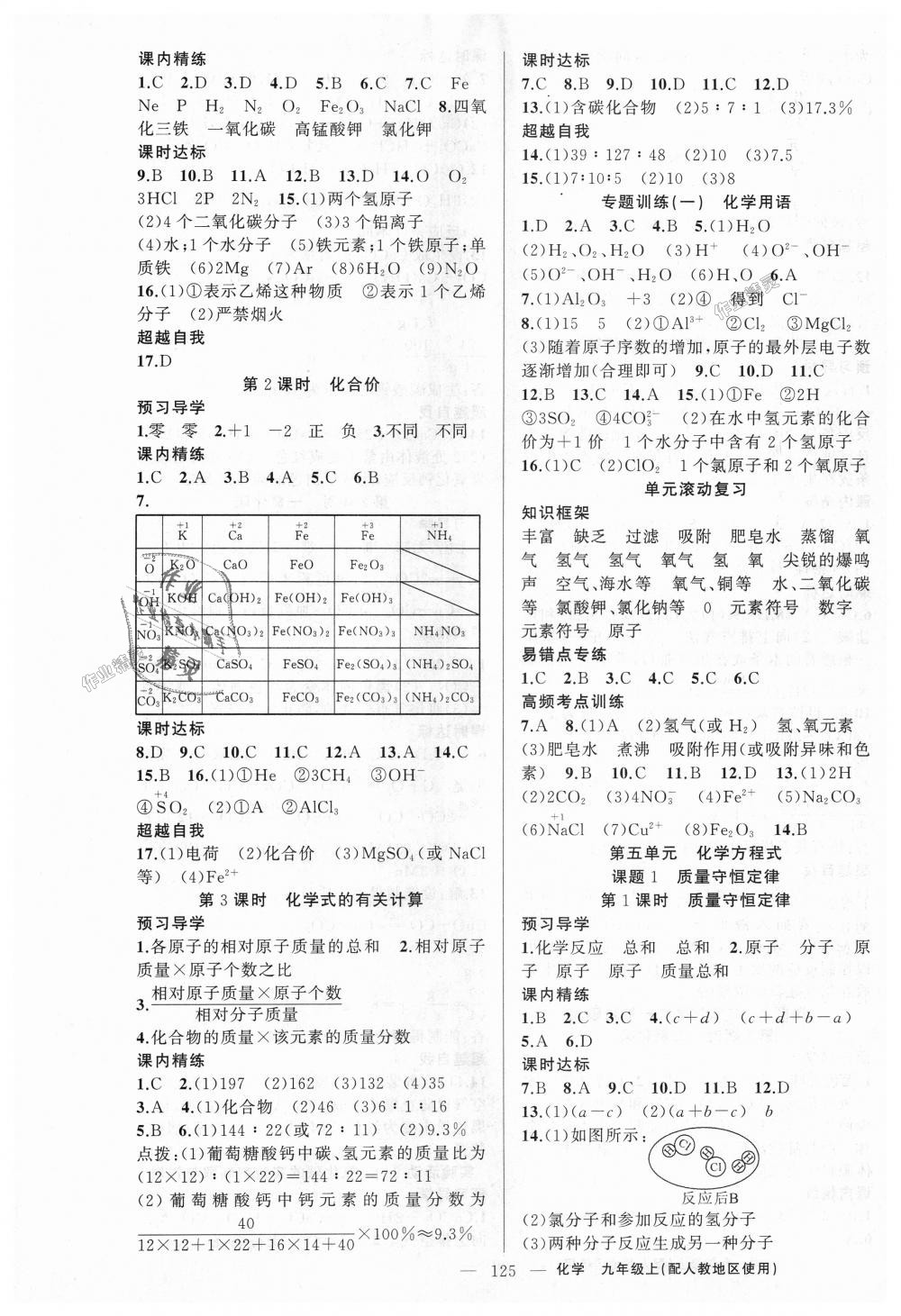 2018年黃岡金牌之路練闖考九年級(jí)化學(xué)上冊(cè)人教版 第5頁(yè)