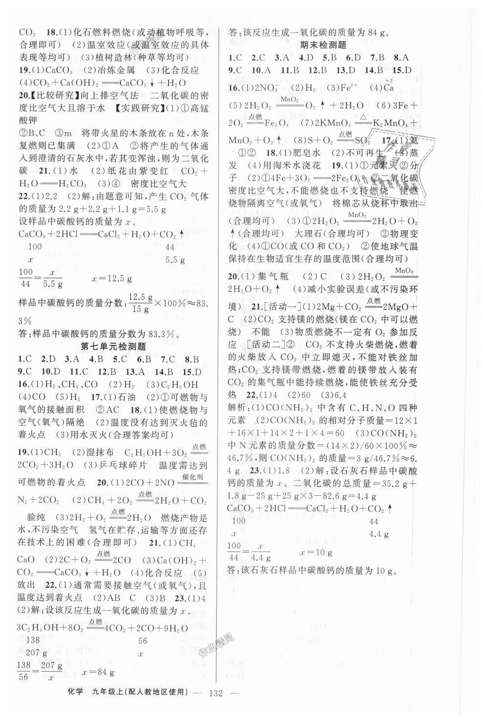 2018年黃岡金牌之路練闖考九年級化學(xué)上冊人教版 第12頁