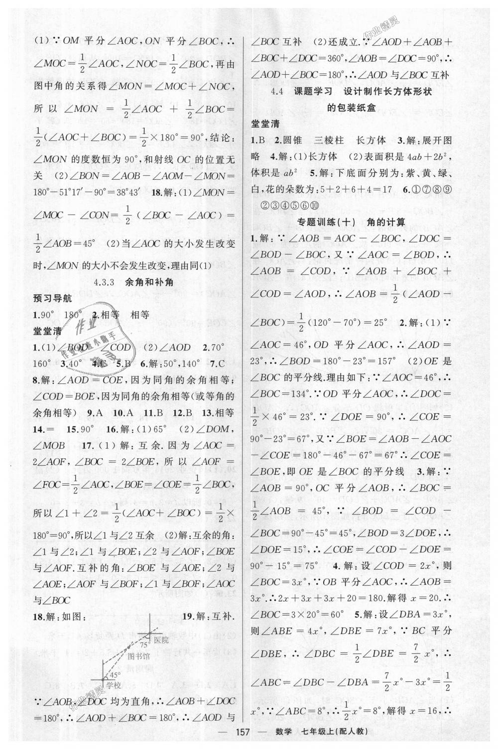 2018年四清導(dǎo)航七年級數(shù)學(xué)上冊人教版 第18頁