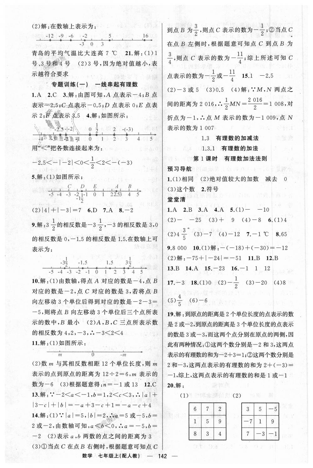 2018年四清導(dǎo)航七年級(jí)數(shù)學(xué)上冊(cè)人教版 第3頁(yè)