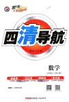 2018年四清導航七年級數(shù)學上冊人教版