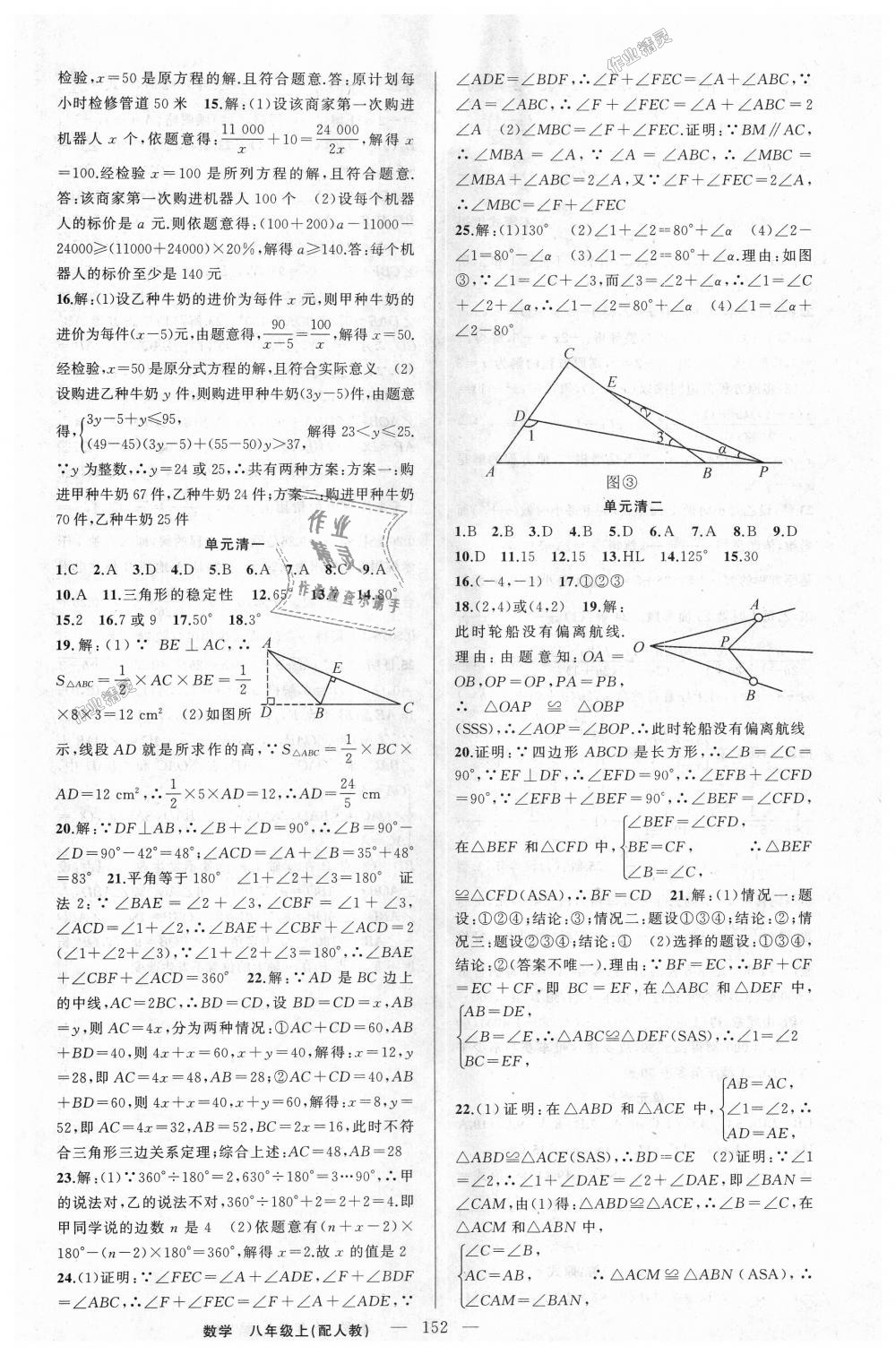 2018年四清导航八年级数学上册人教版 第17页