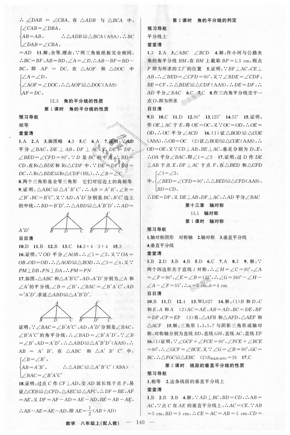 2018年四清导航八年级数学上册人教版 第5页