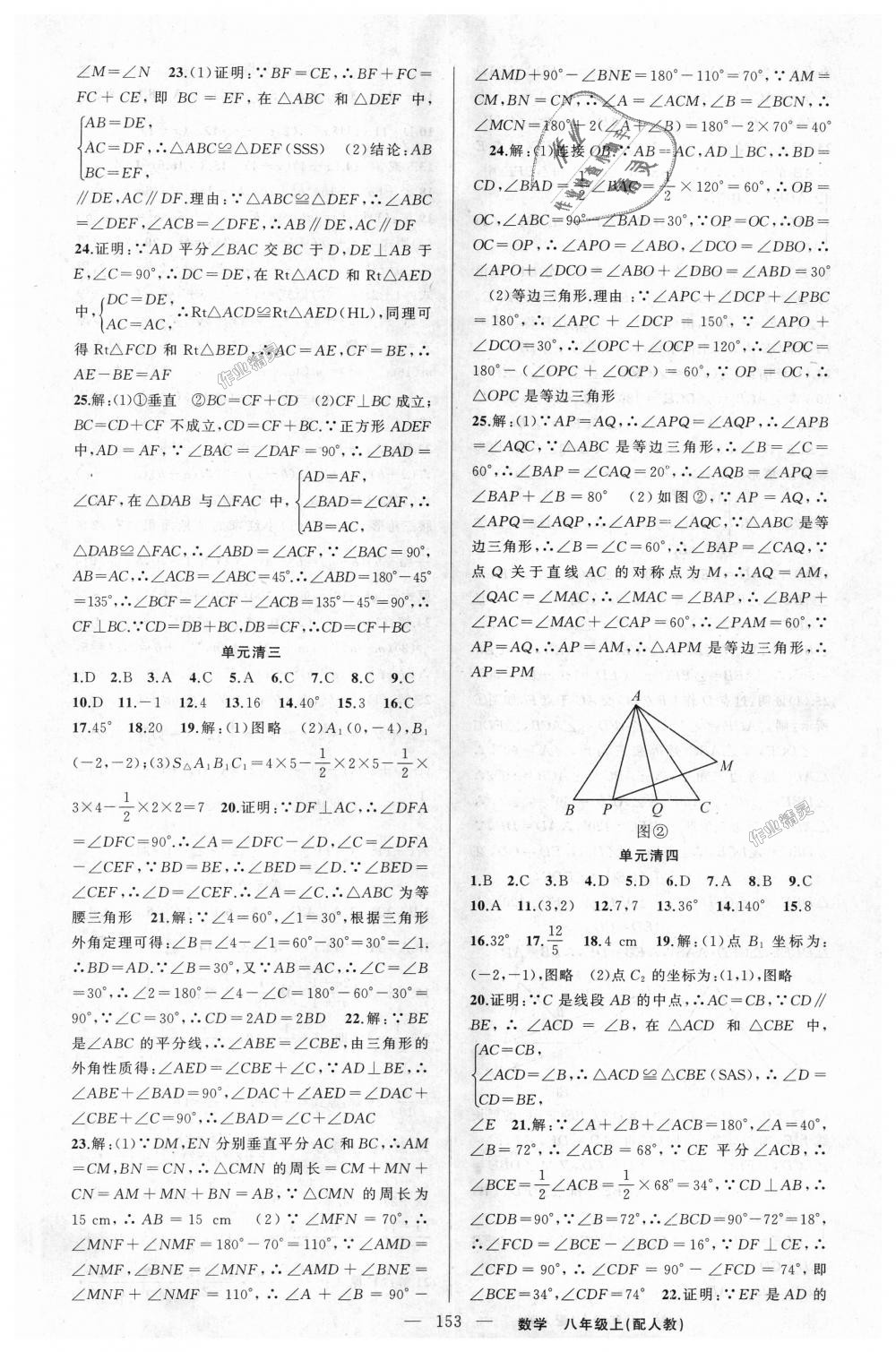 2018年四清导航八年级数学上册人教版 第18页