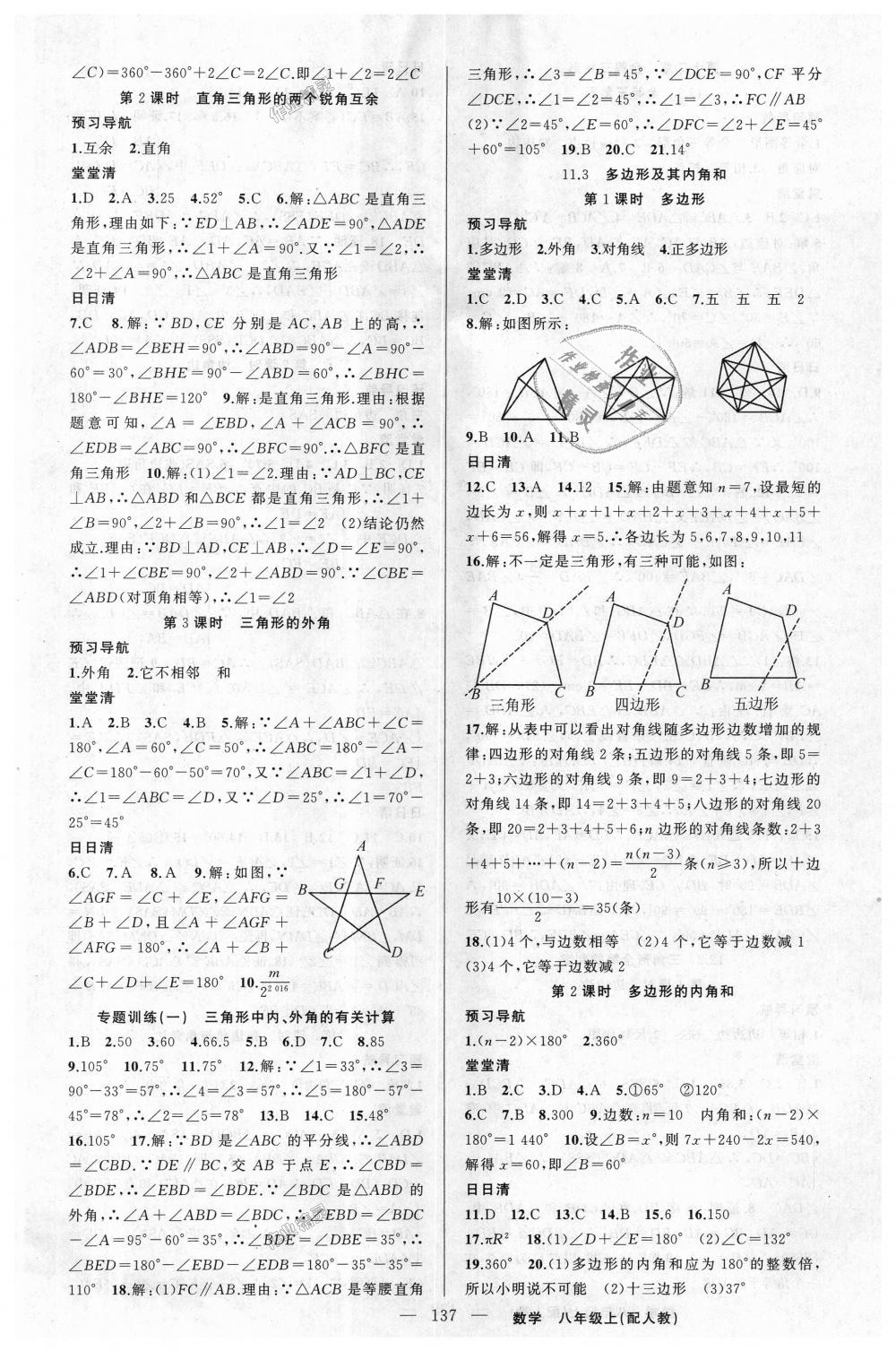 2018年四清导航八年级数学上册人教版 第2页