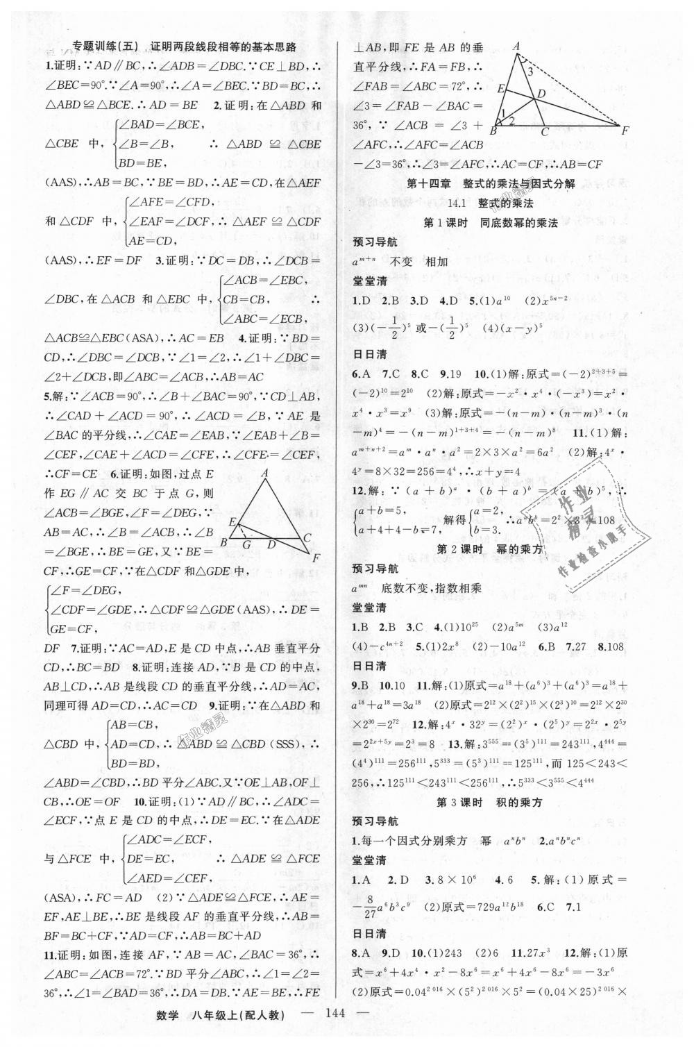 2018年四清导航八年级数学上册人教版 第9页