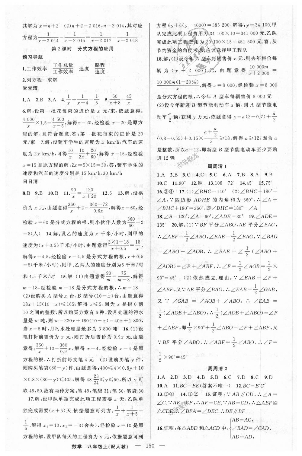 2018年四清导航八年级数学上册人教版 第15页