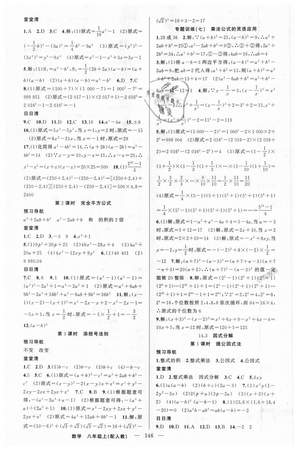 2018年四清导航八年级数学上册人教版 第11页