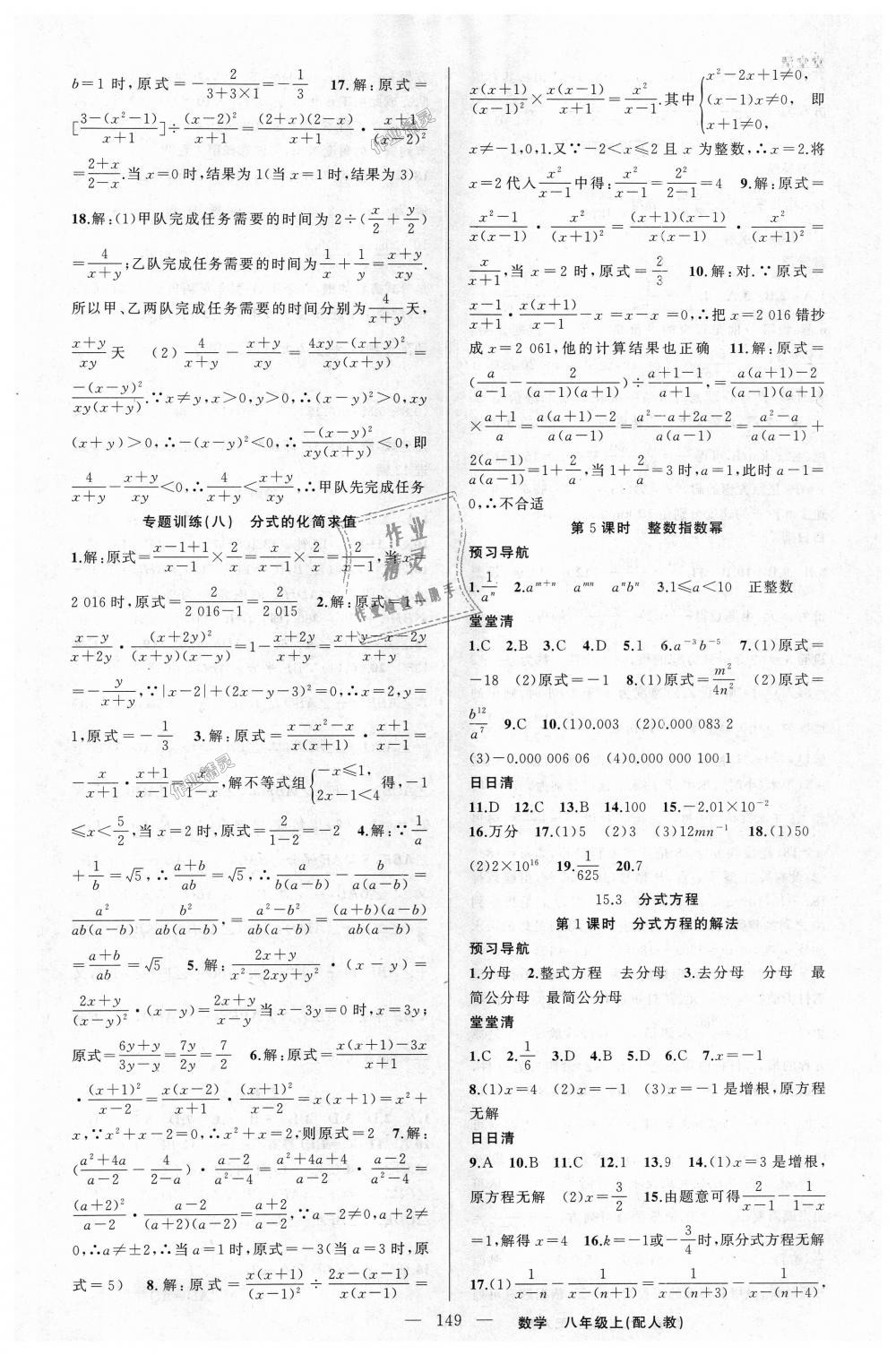 2018年四清导航八年级数学上册人教版 第14页