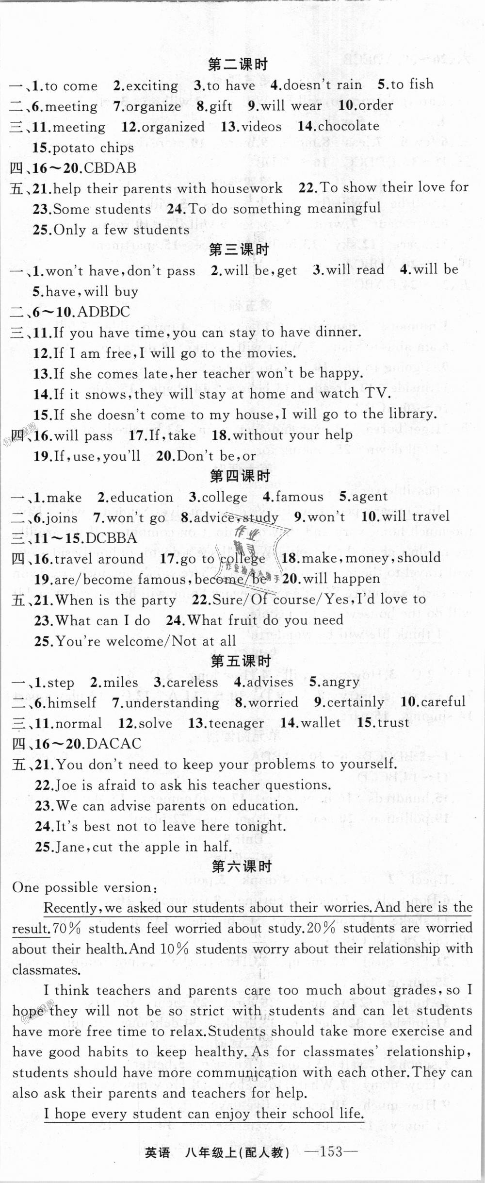 2018年四清導(dǎo)航八年級(jí)英語上冊(cè)人教版 第11頁