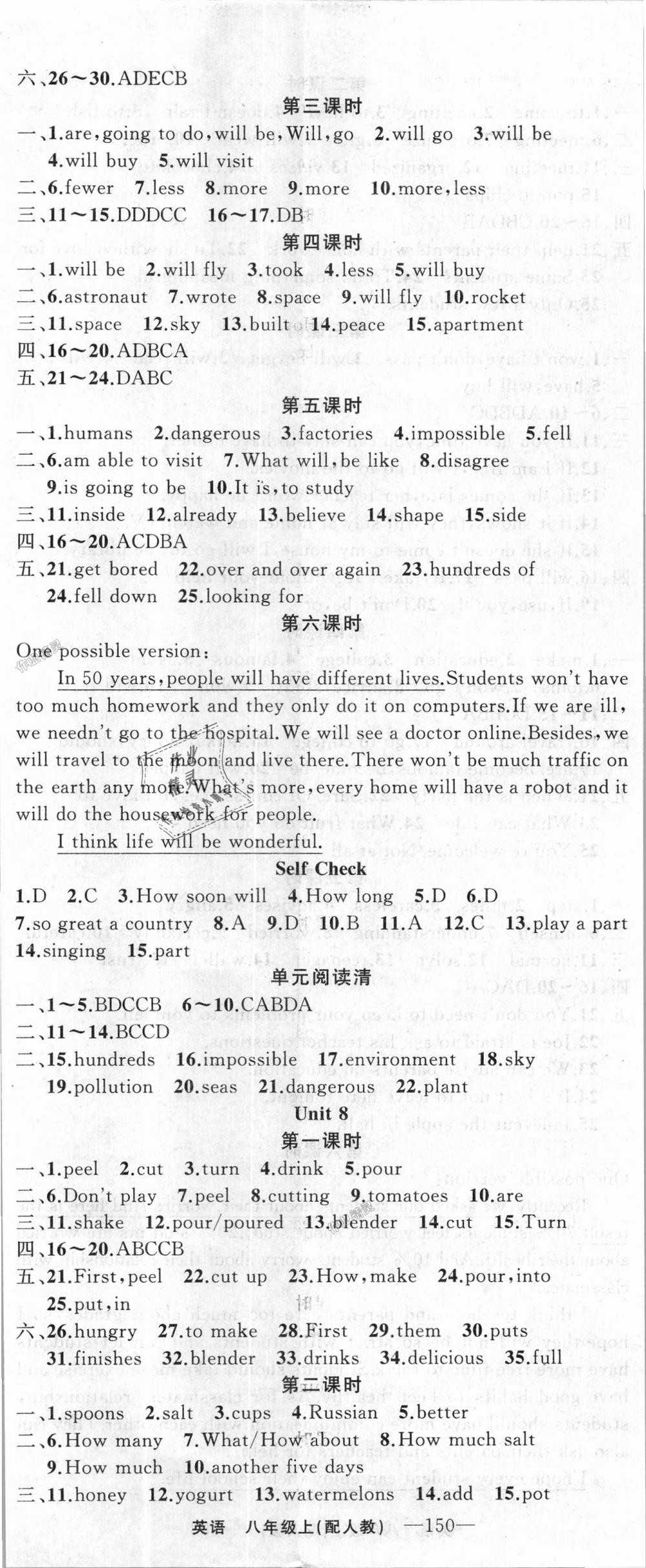 2018年四清导航八年级英语上册人教版 第8页