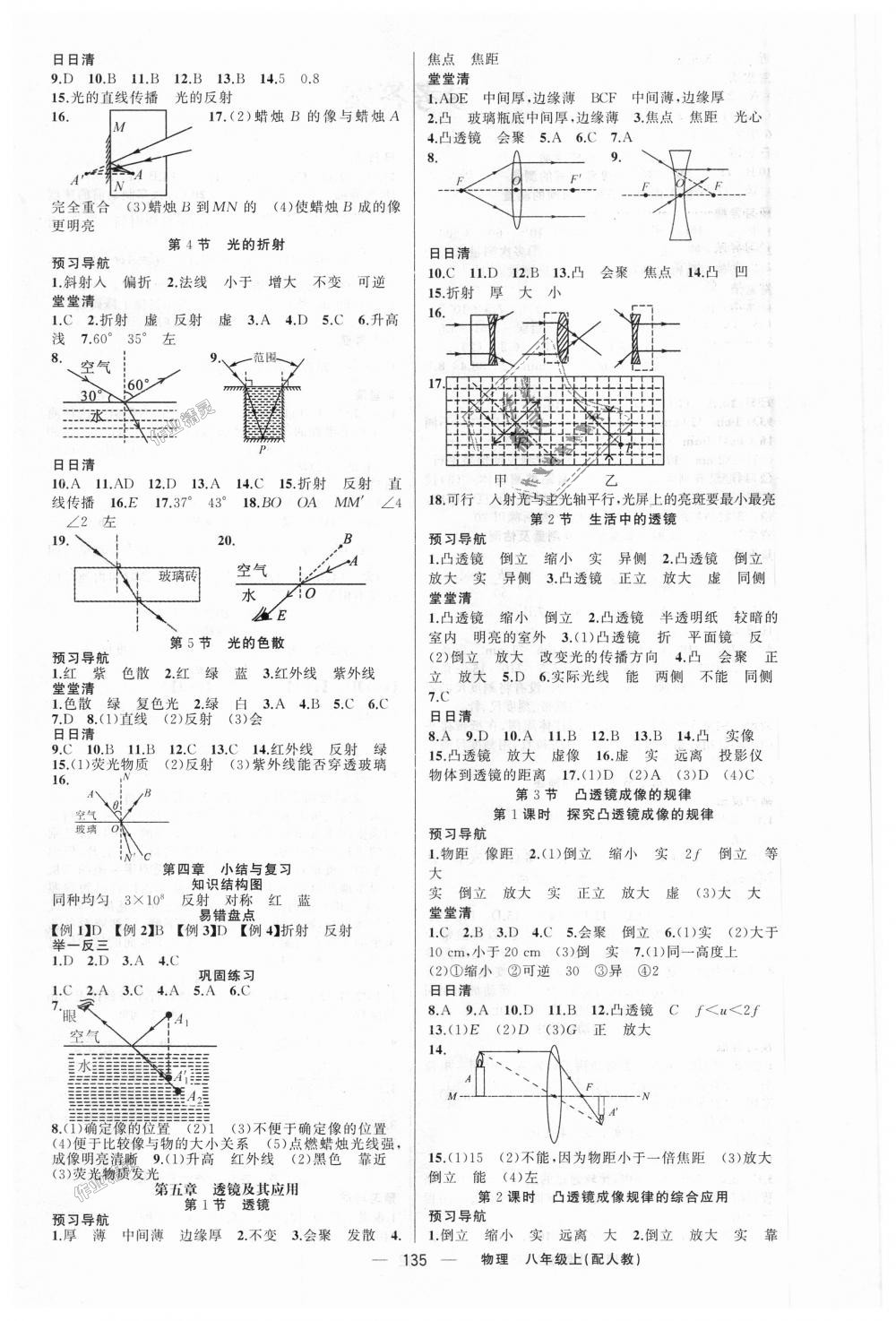 2018年四清導航八年級物理上冊人教版 第4頁