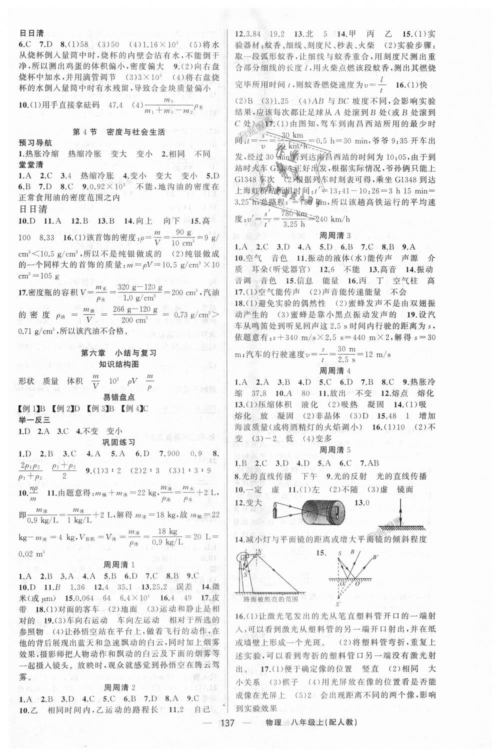 2018年四清導(dǎo)航八年級(jí)物理上冊(cè)人教版 第6頁(yè)