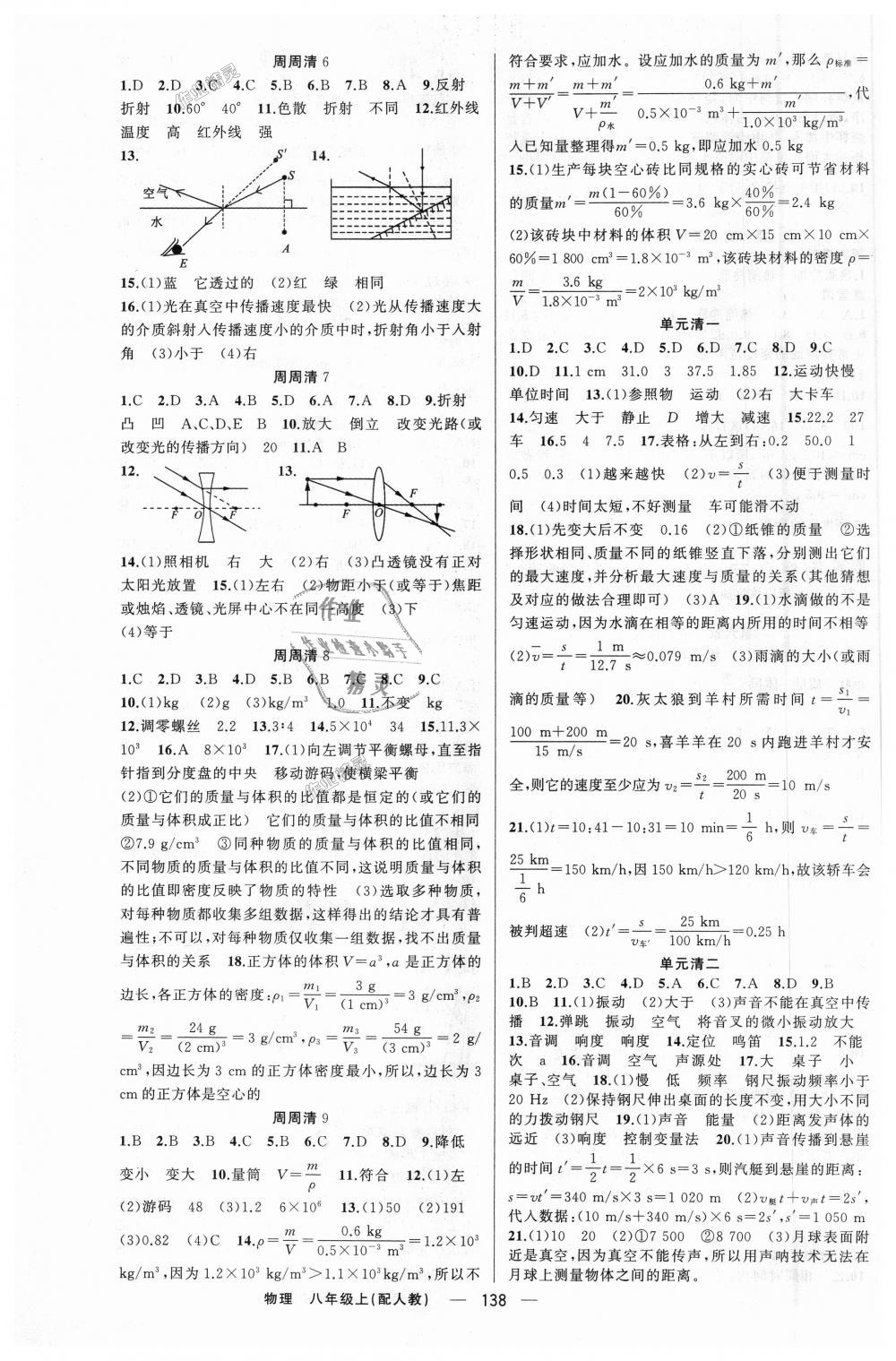 2018年四清導(dǎo)航八年級物理上冊人教版 第7頁