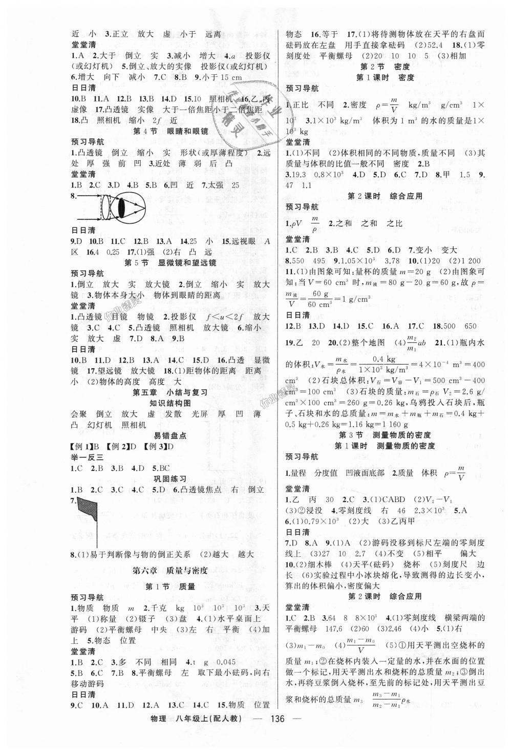 2018年四清導(dǎo)航八年級物理上冊人教版 第5頁