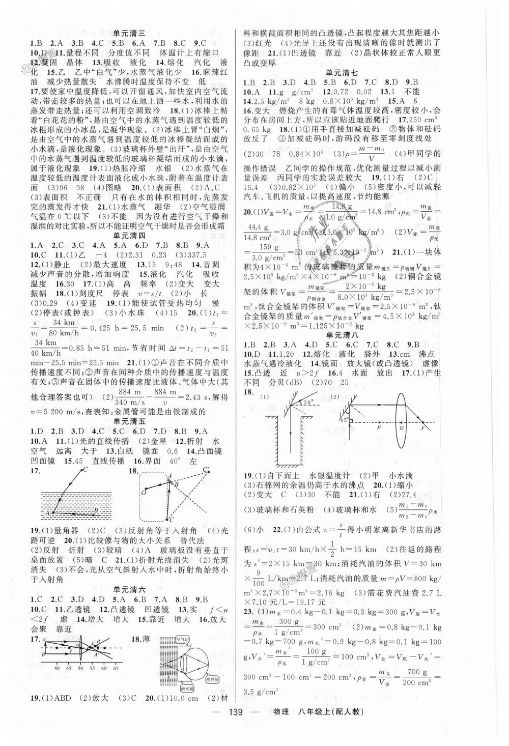 2018年四清導(dǎo)航八年級物理上冊人教版 第8頁