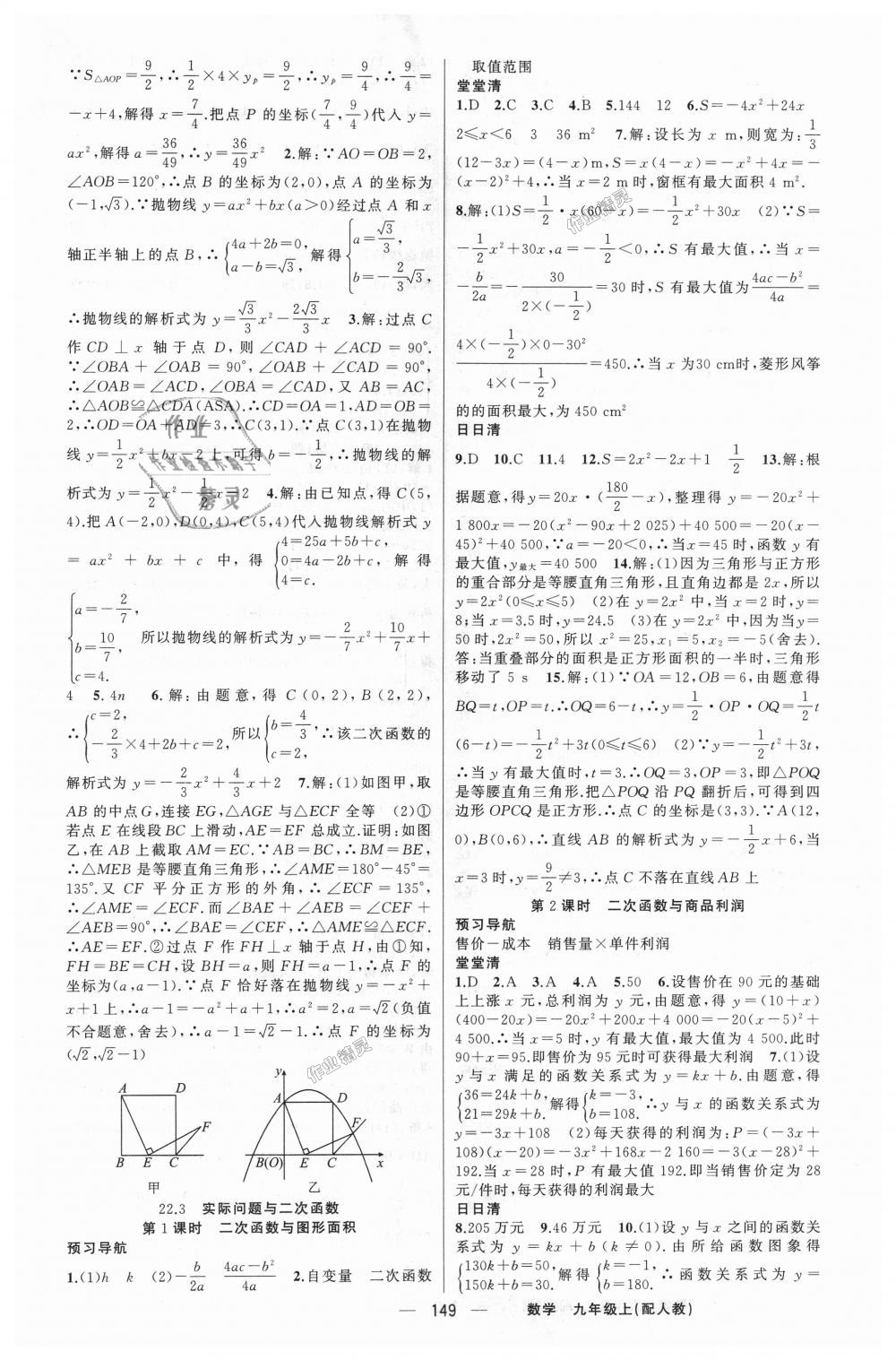 2018年四清导航九年级数学上册人教版 第6页