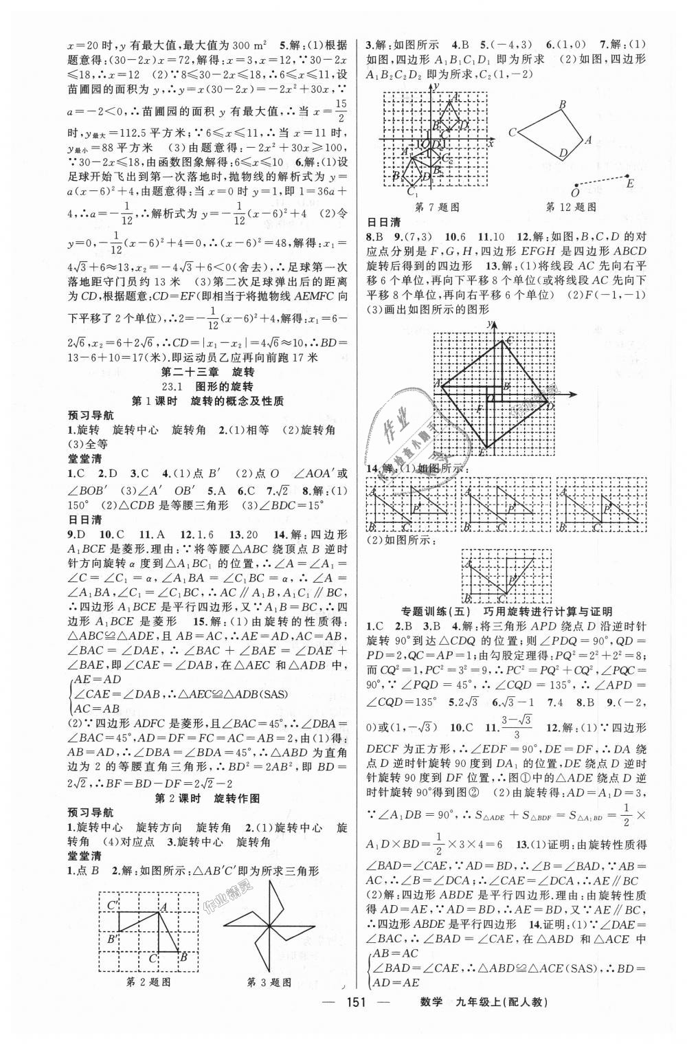 2018年四清导航九年级数学上册人教版 第8页