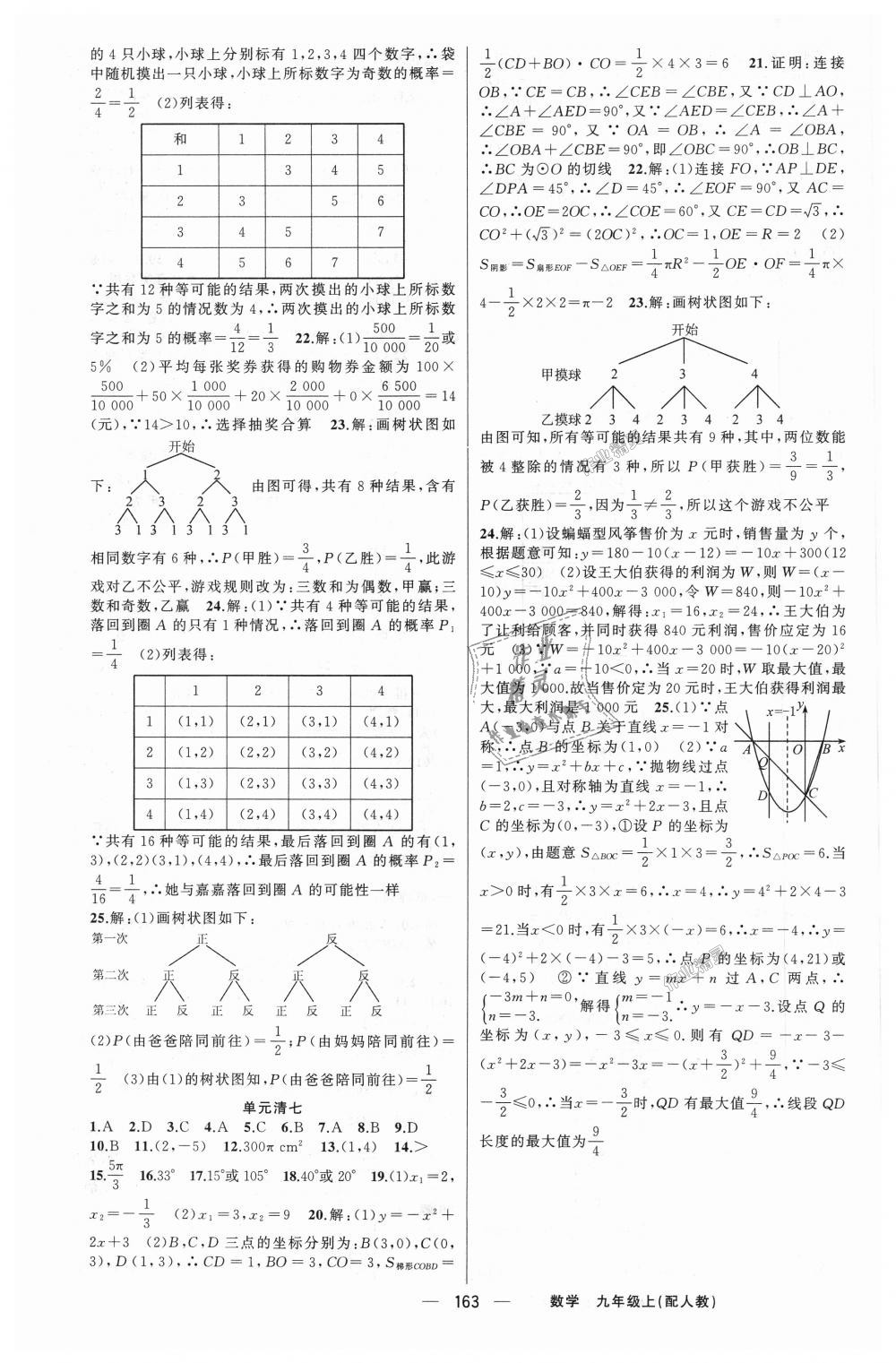 2018年四清导航九年级数学上册人教版 第20页