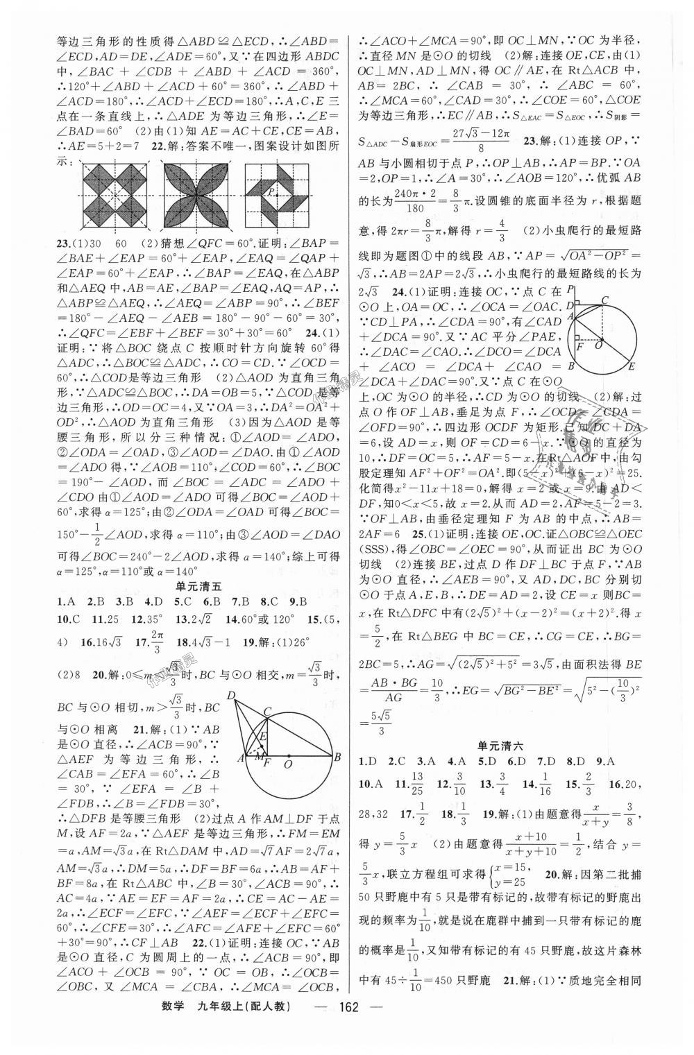 2018年四清导航九年级数学上册人教版 第19页