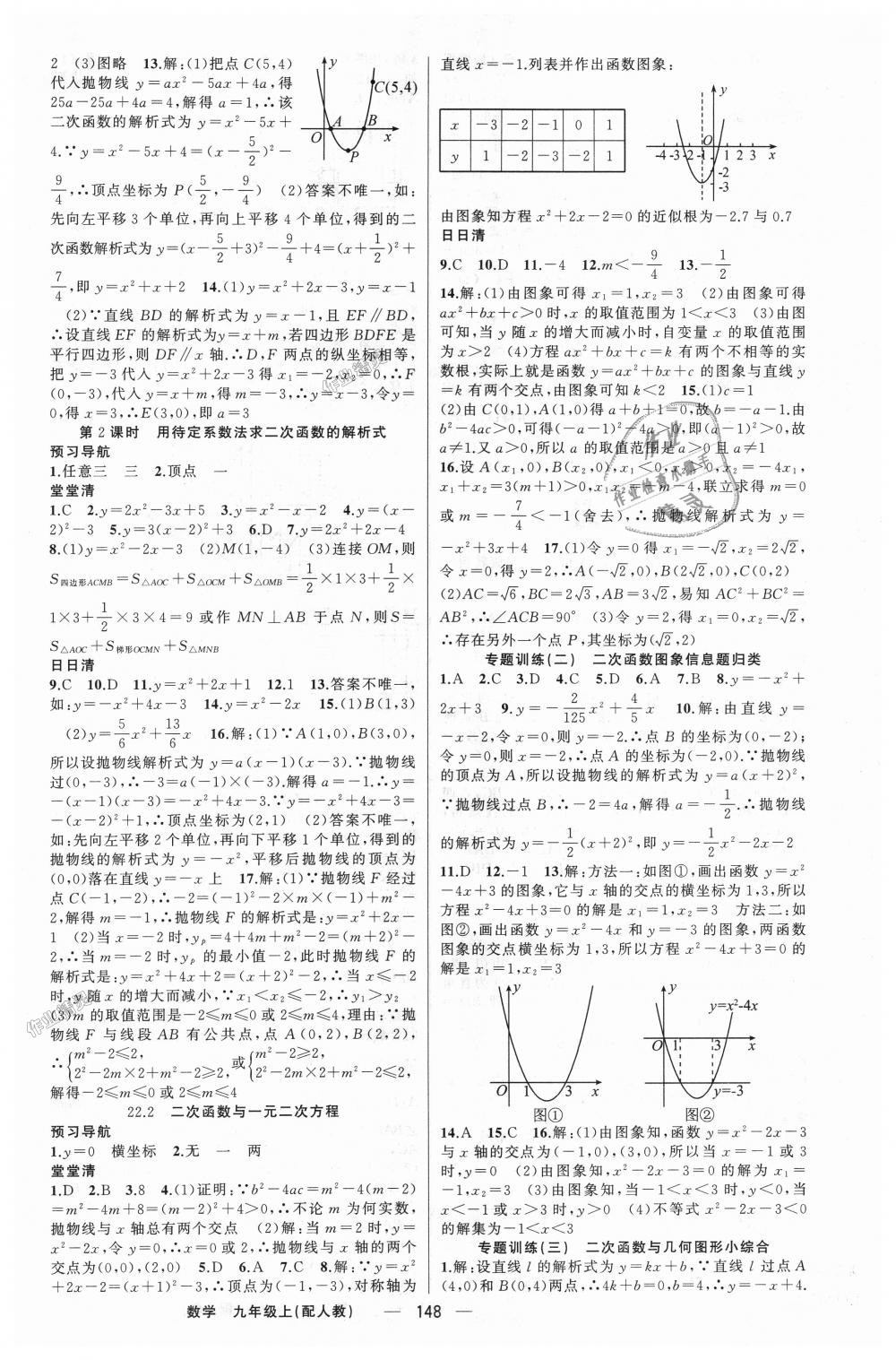 2018年四清导航九年级数学上册人教版 第5页