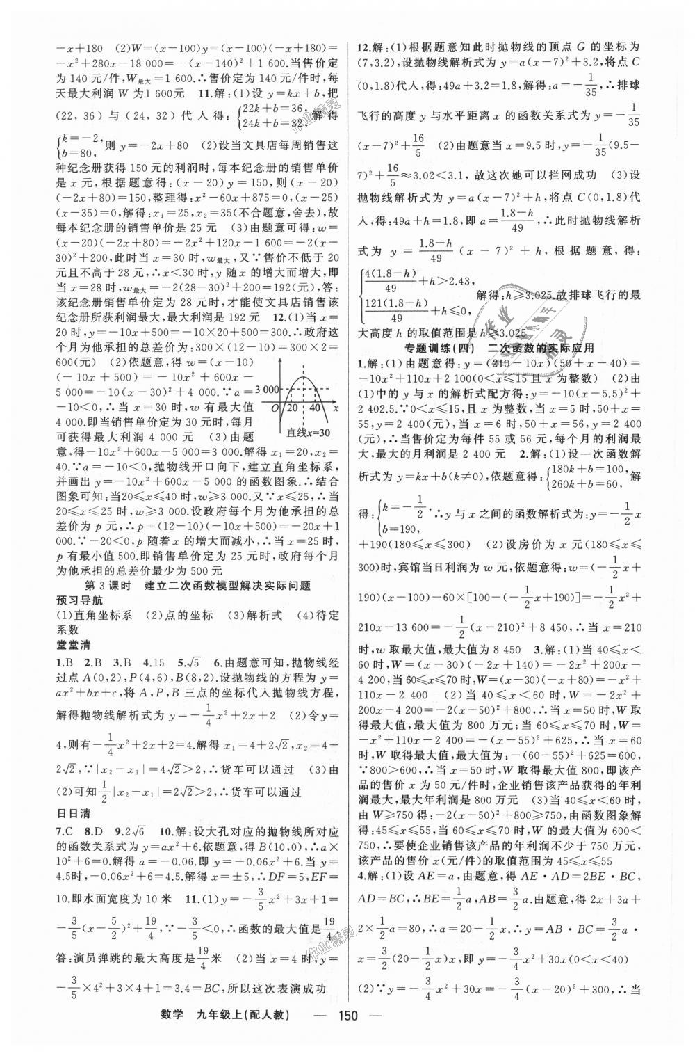 2018年四清導(dǎo)航九年級數(shù)學(xué)上冊人教版 第7頁