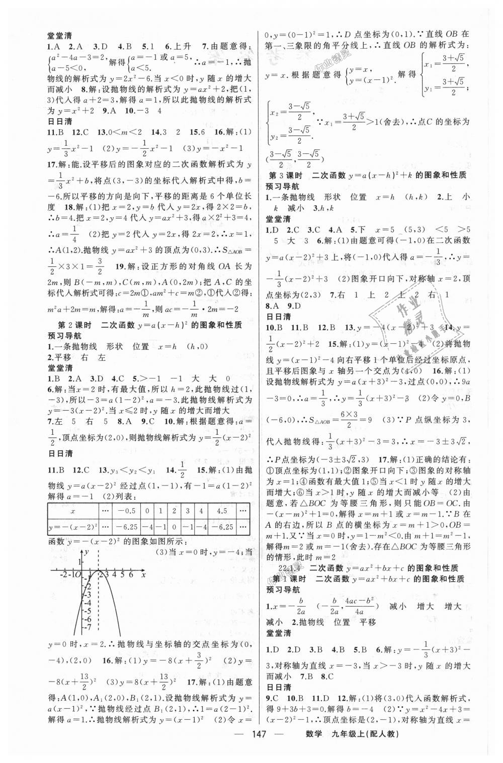 2018年四清导航九年级数学上册人教版 第4页