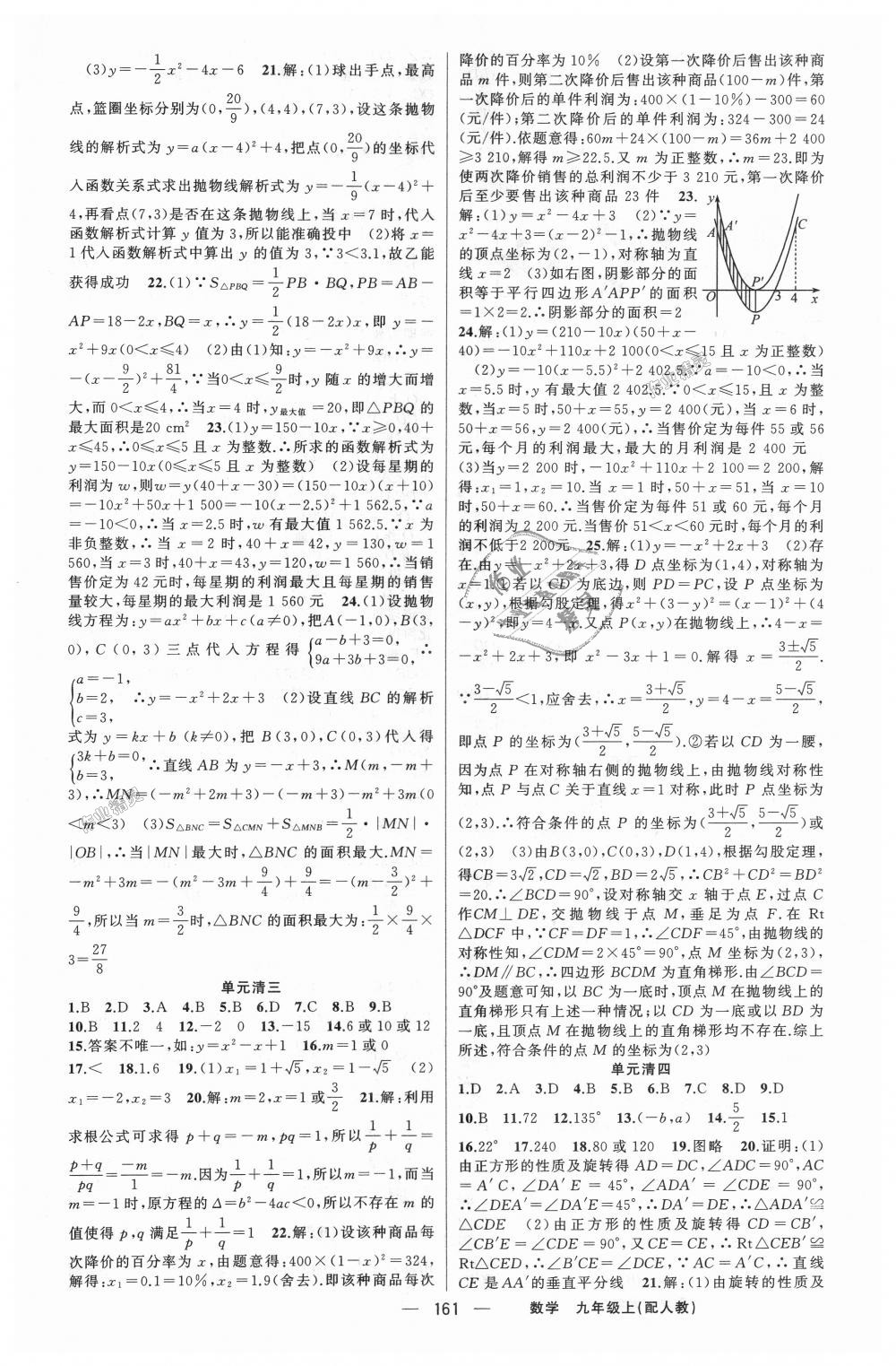 2018年四清導(dǎo)航九年級數(shù)學(xué)上冊人教版 第18頁