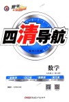 2018年四清導(dǎo)航九年級(jí)數(shù)學(xué)上冊(cè)人教版