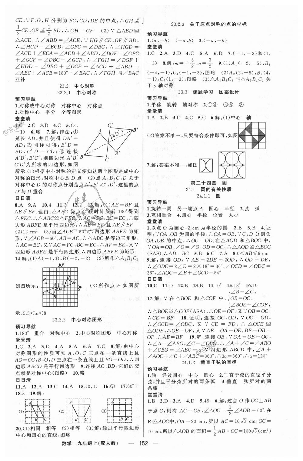 2018年四清导航九年级数学上册人教版 第9页