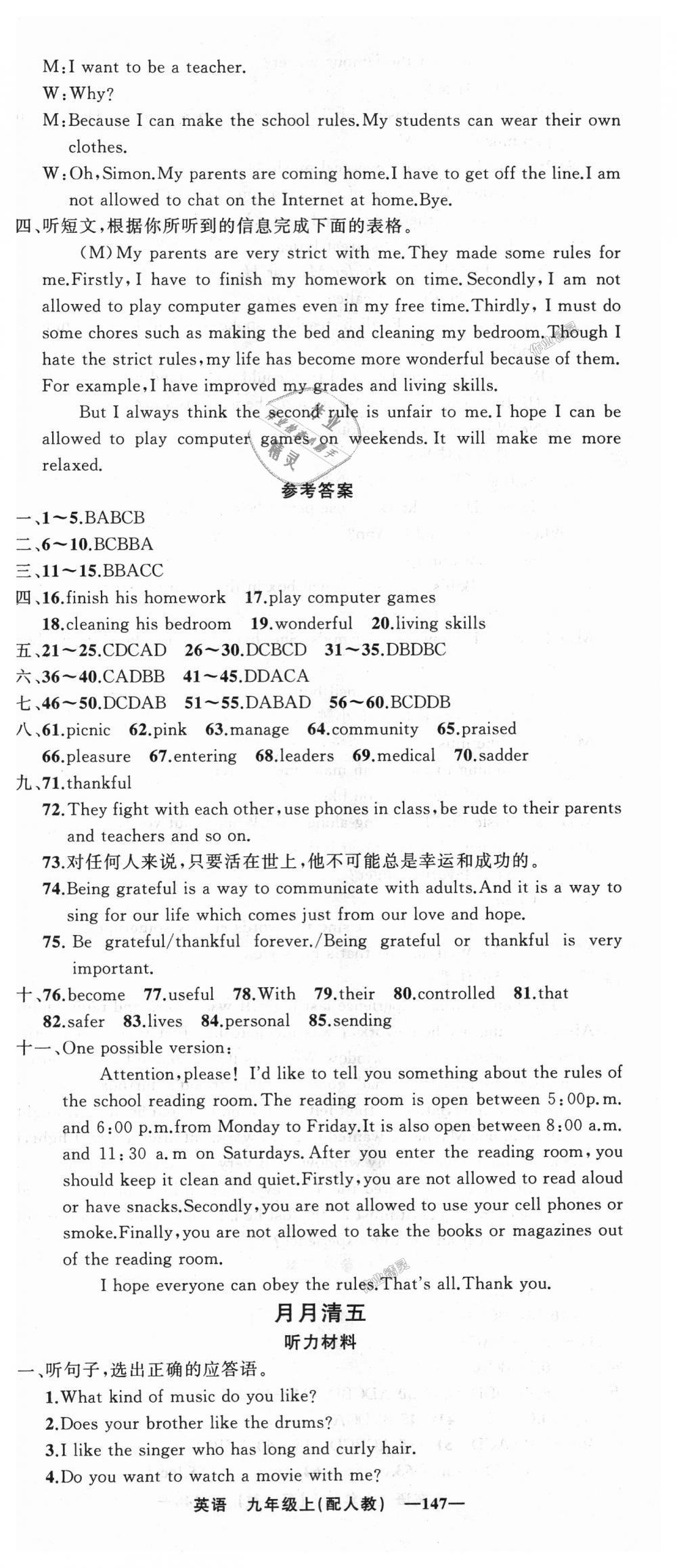 2018年四清導(dǎo)航九年級(jí)英語(yǔ)上冊(cè)人教版 第21頁(yè)