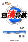 2018年四清導(dǎo)航九年級英語上冊人教版