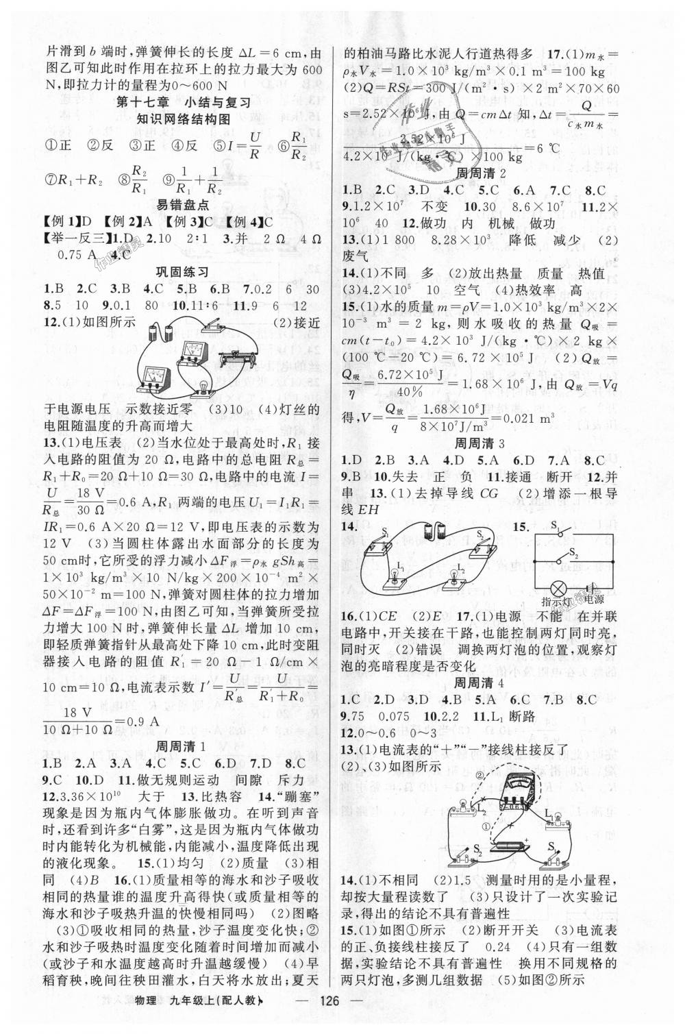 2018年四清导航九年级物理上册人教版 第9页