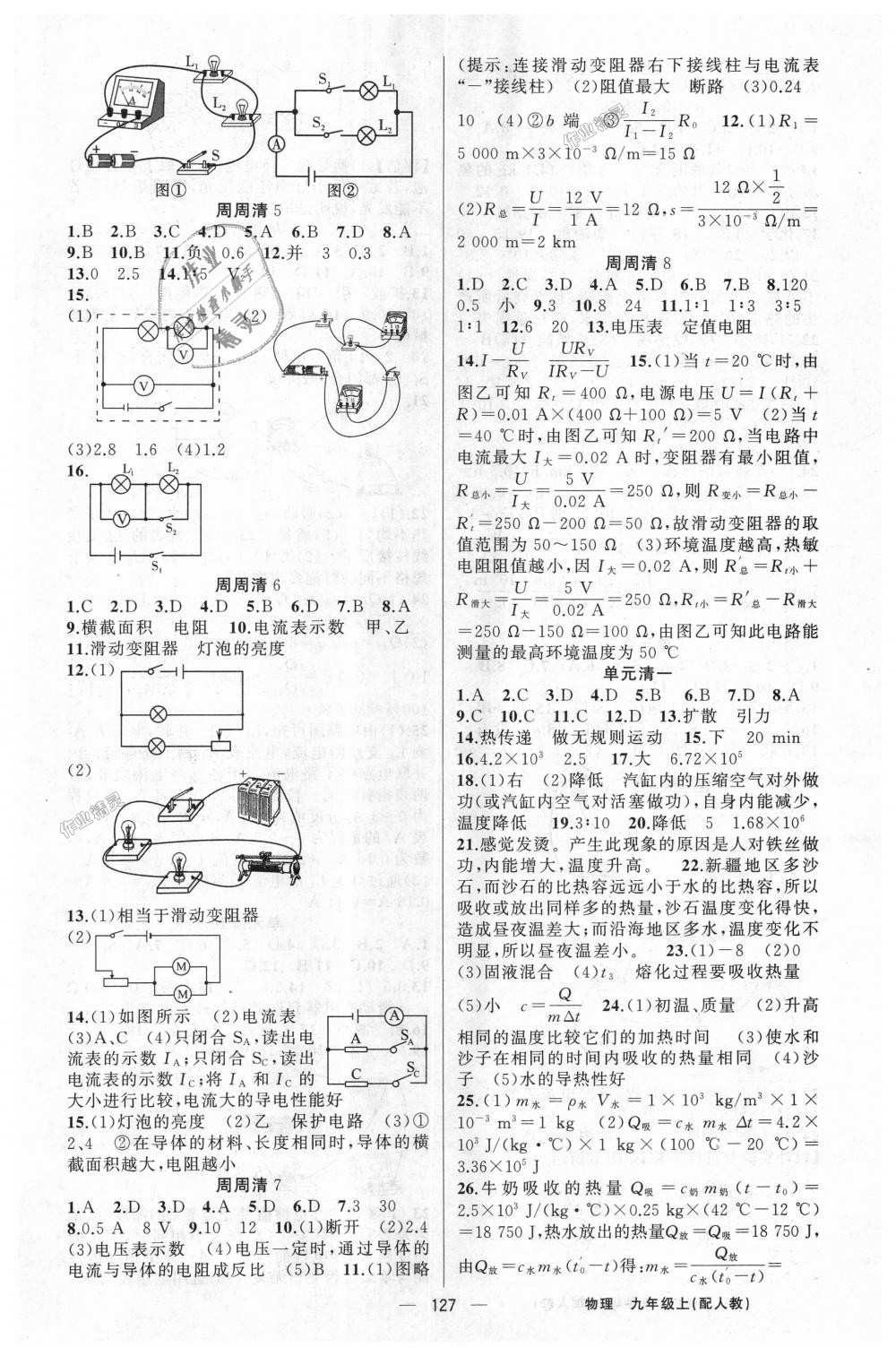 2018年四清导航九年级物理上册人教版 第10页