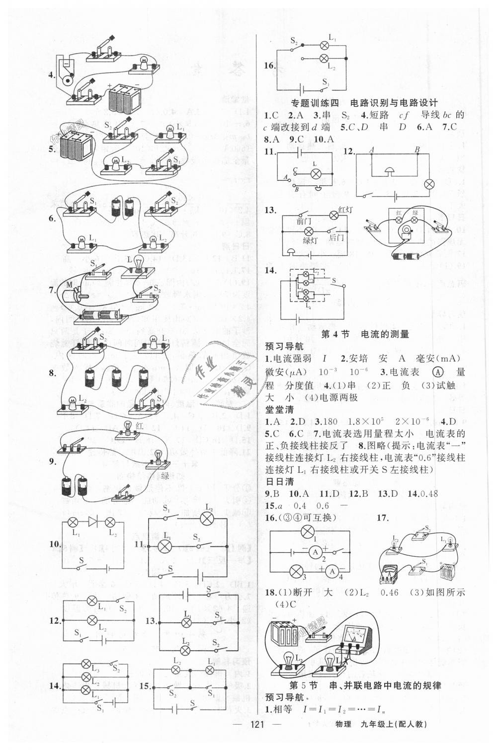 2018年四清导航九年级物理上册人教版 第4页