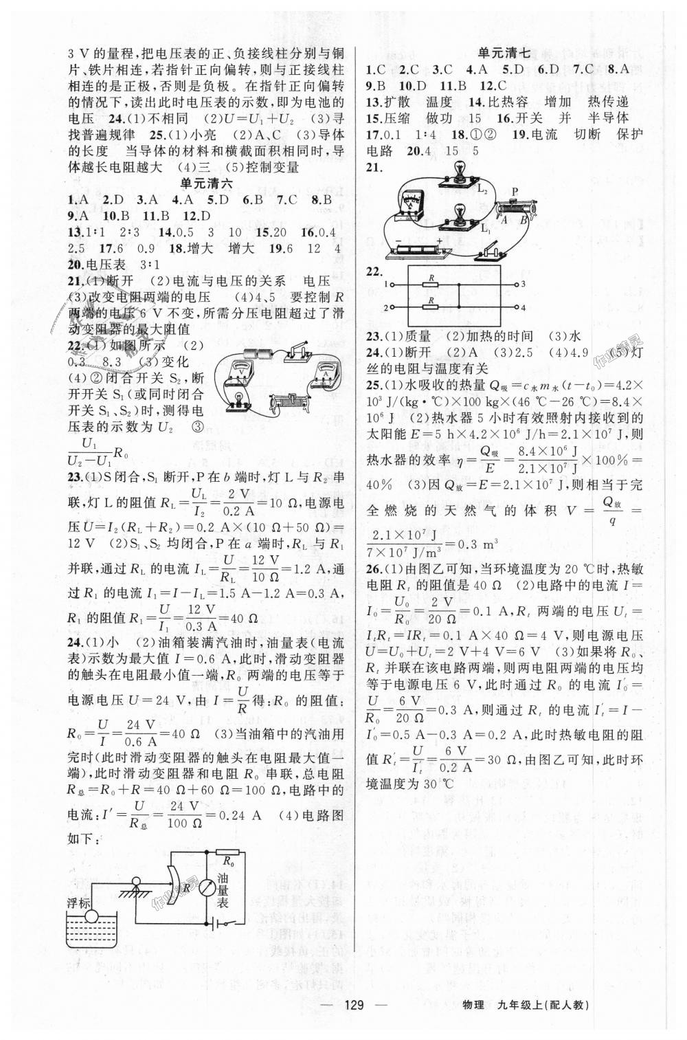 2018年四清導航九年級物理上冊人教版 第12頁