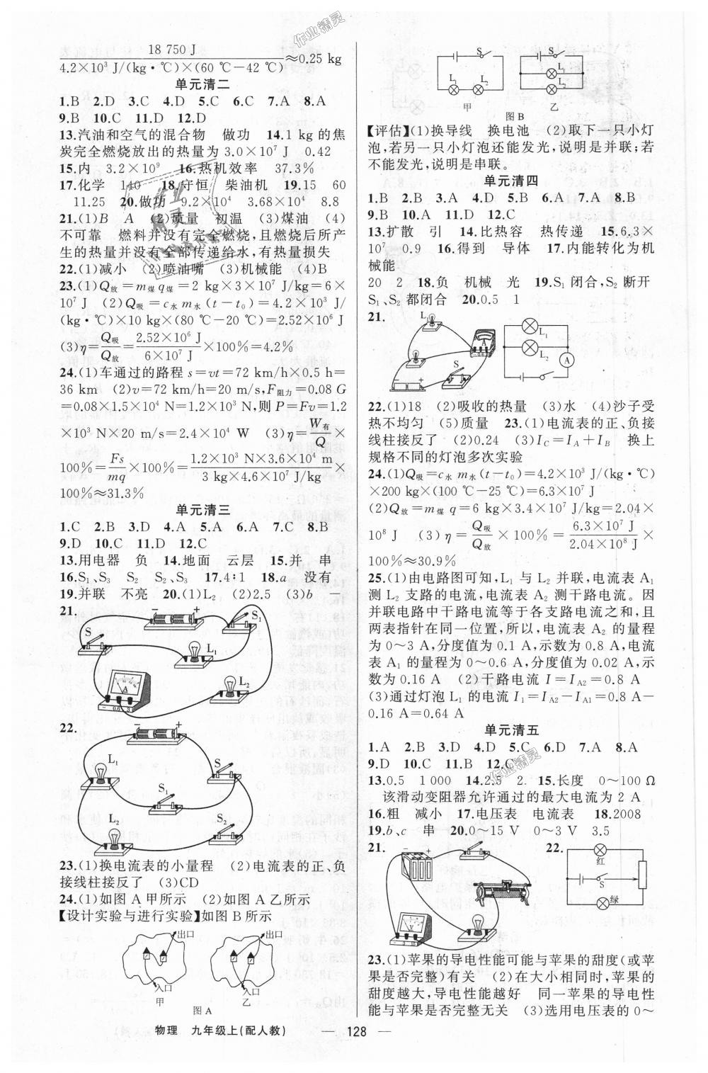 2018年四清導航九年級物理上冊人教版 第11頁