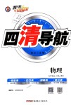 2018年四清導(dǎo)航九年級物理上冊人教版