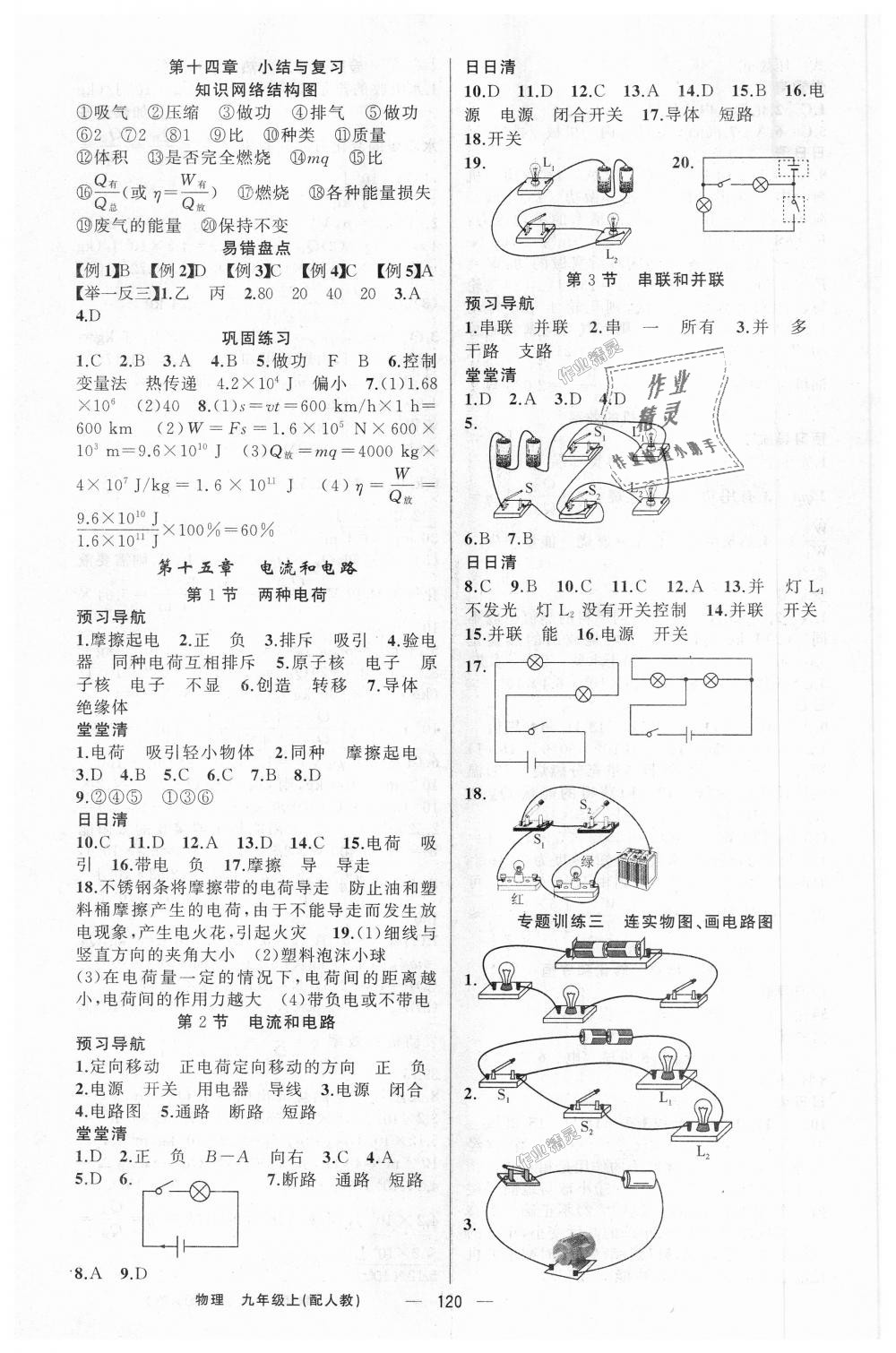 2018年四清导航九年级物理上册人教版 第3页