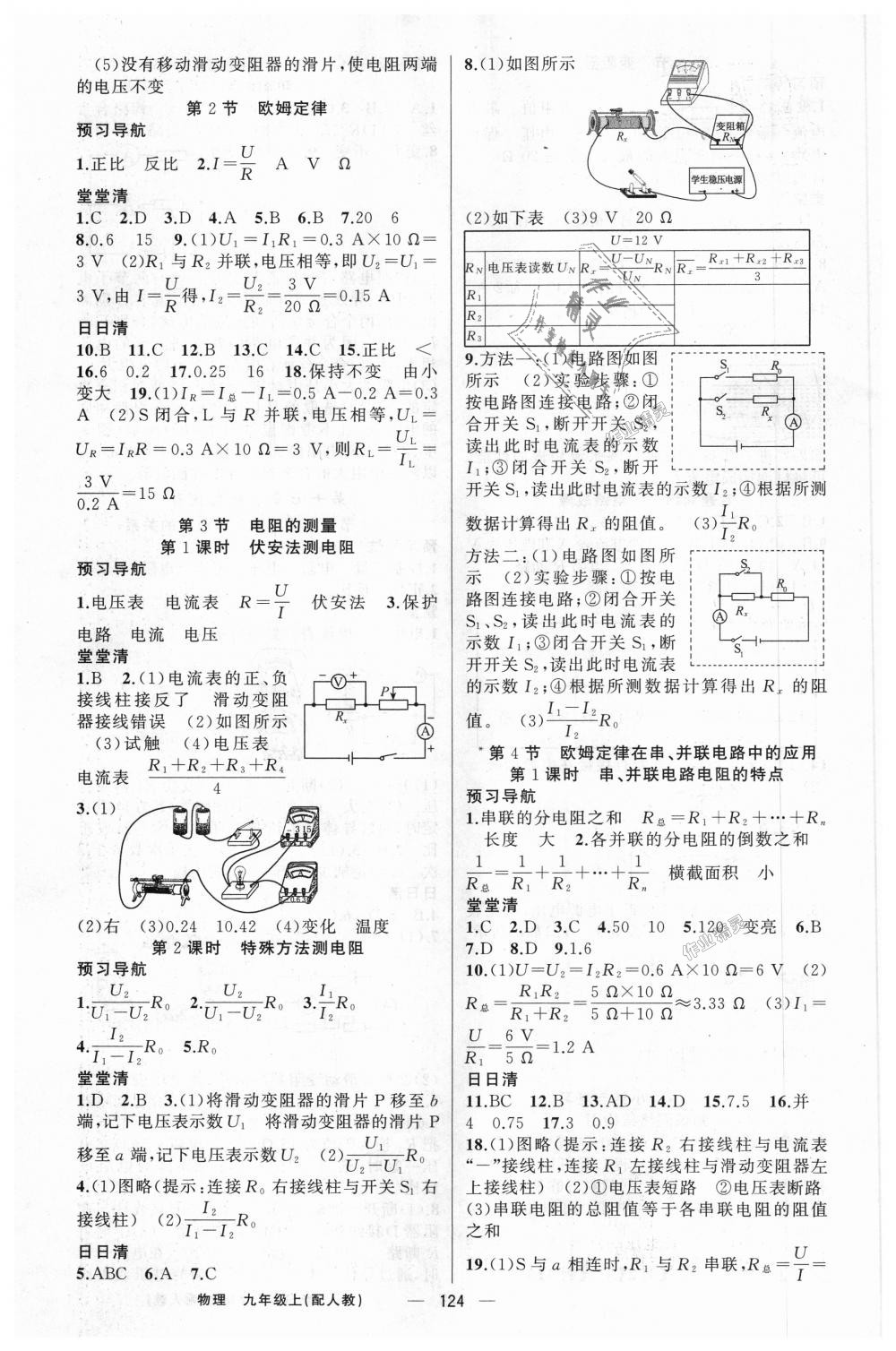 2018年四清导航九年级物理上册人教版 第7页