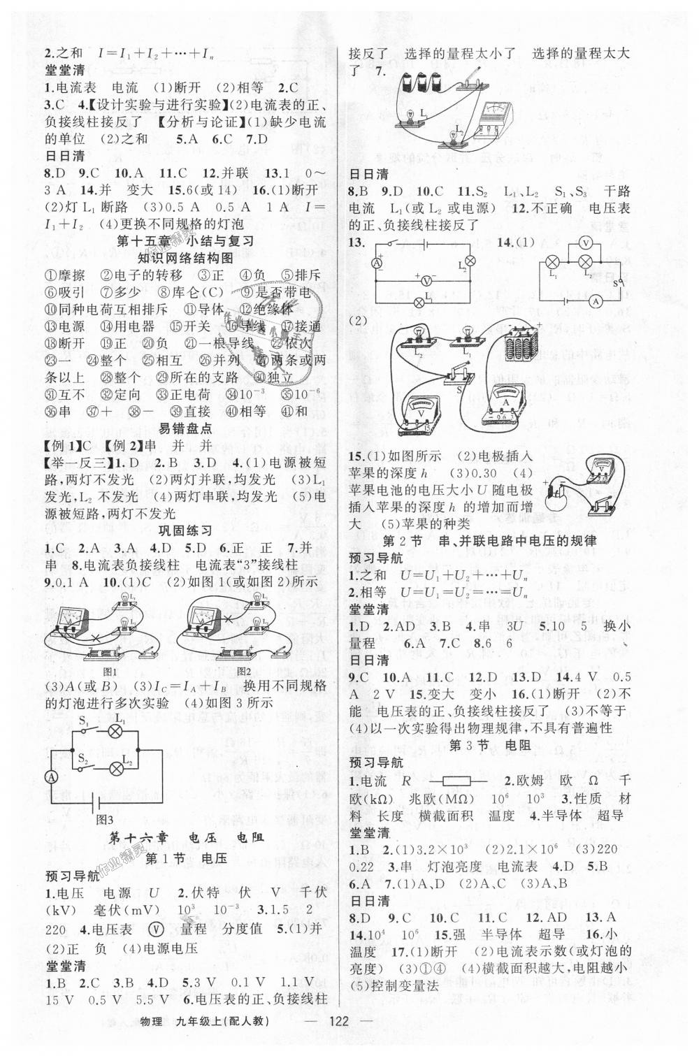 2018年四清导航九年级物理上册人教版 第5页