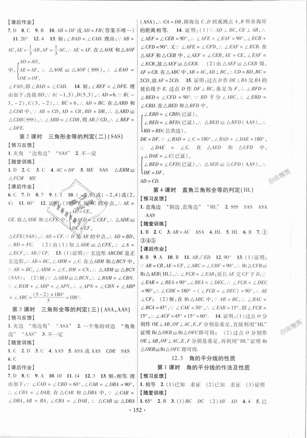 2018年课时掌控八年级数学上册人教版 第4页