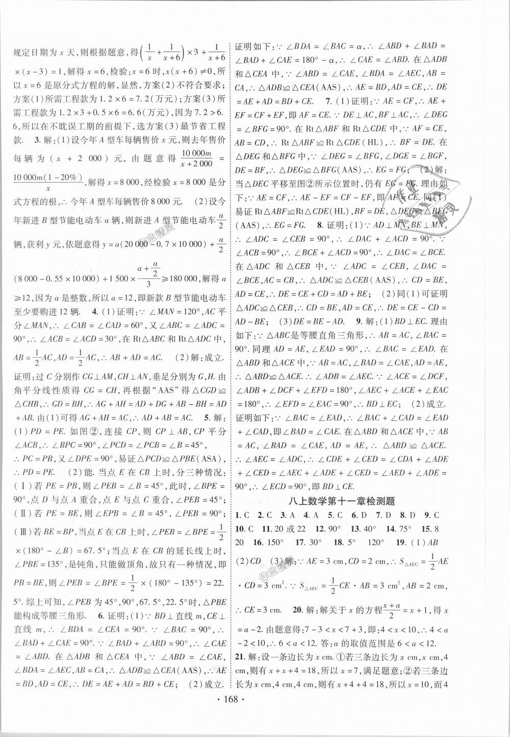 2018年課時掌控八年級數(shù)學上冊人教版 第20頁