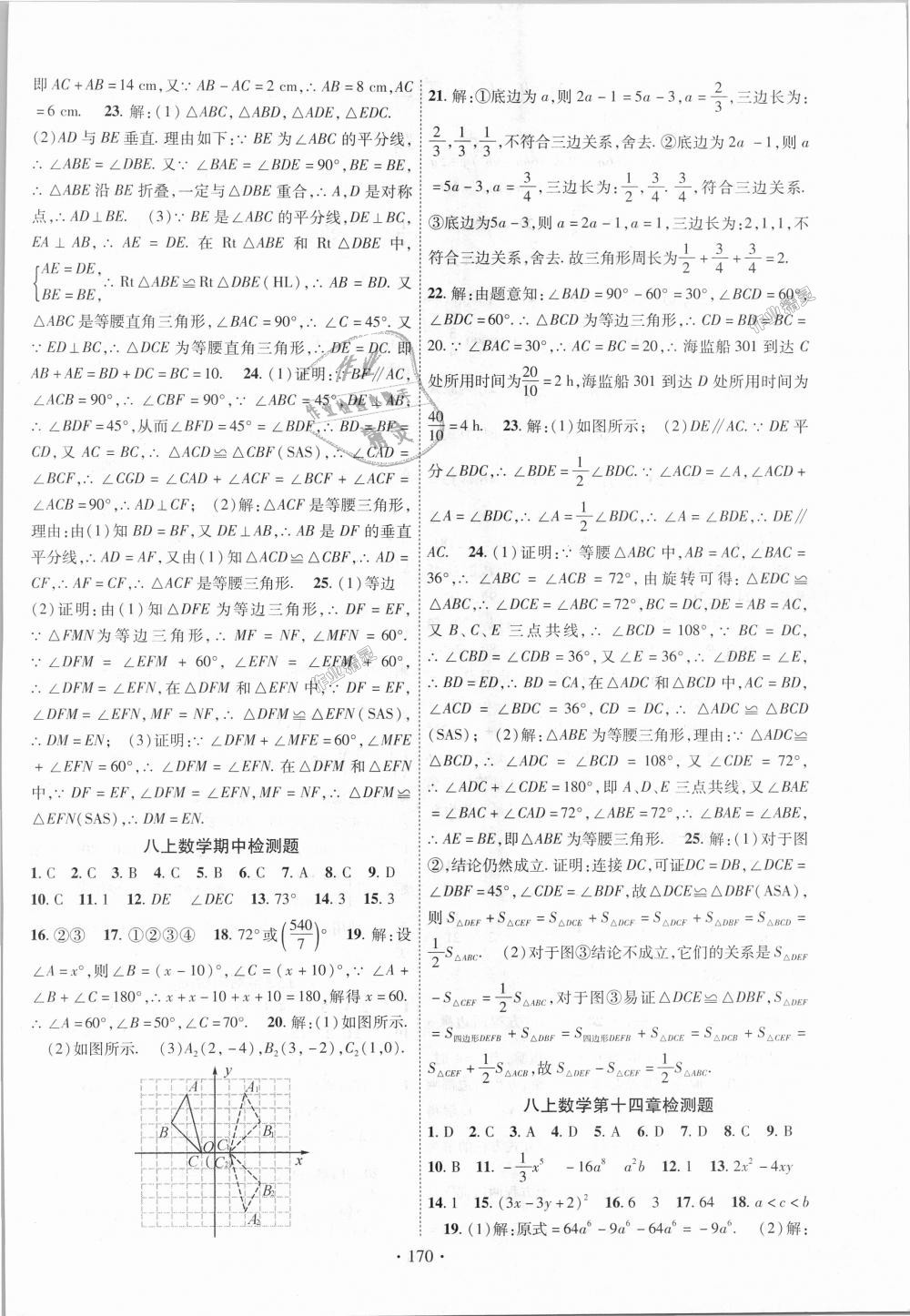 2018年课时掌控八年级数学上册人教版 第22页