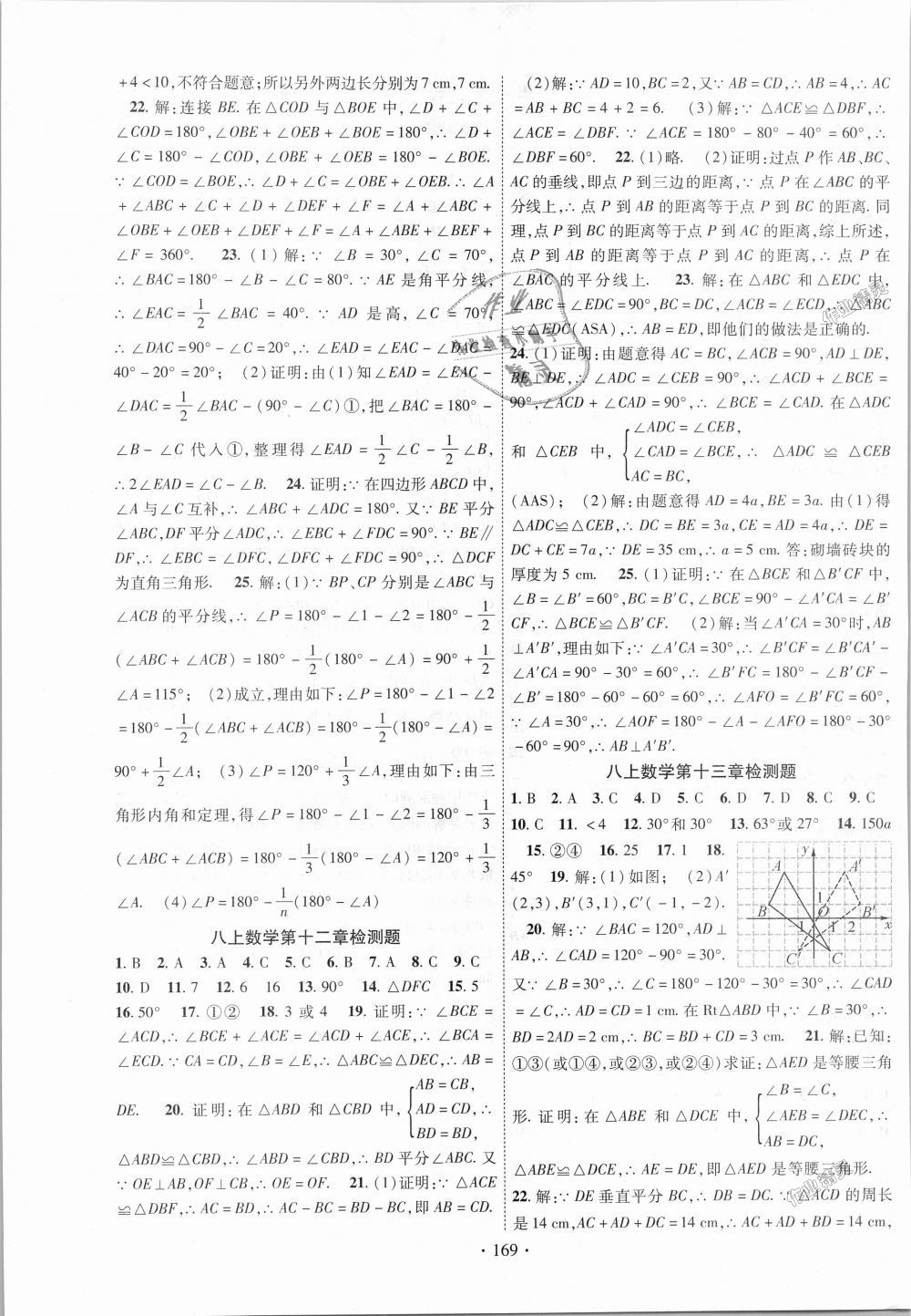 2018年课时掌控八年级数学上册人教版 第21页