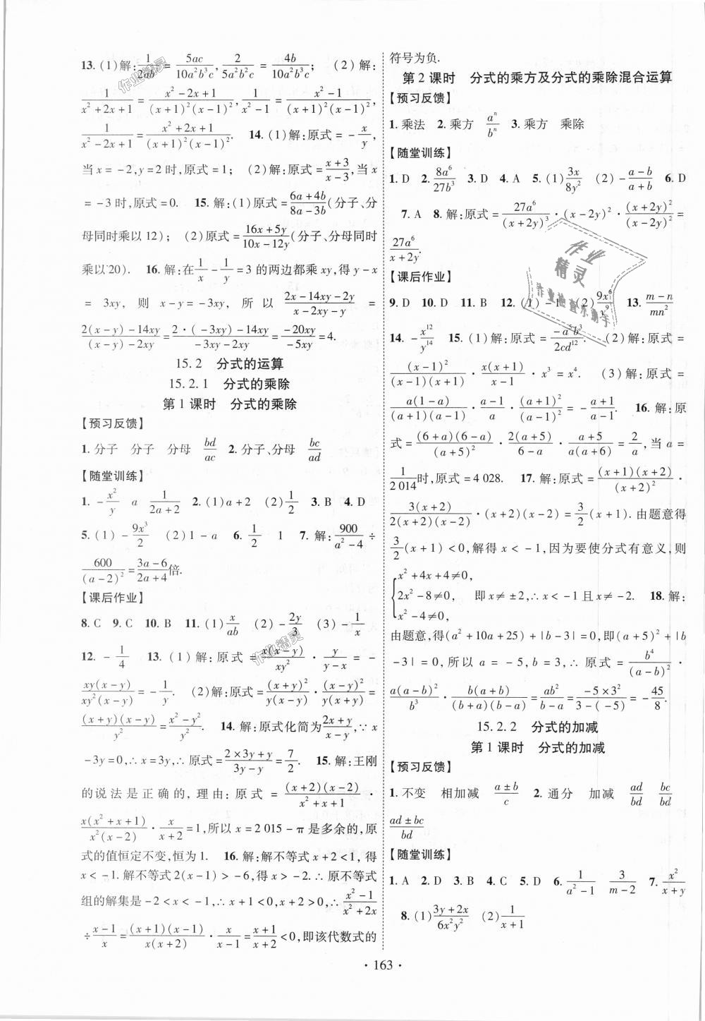 2018年课时掌控八年级数学上册人教版 第15页