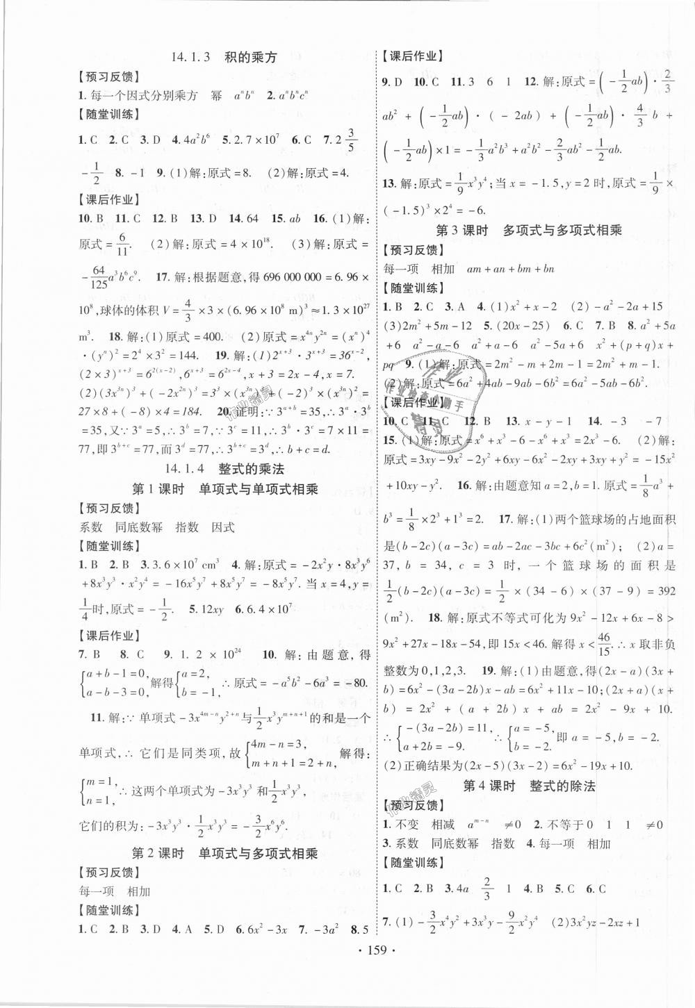 2018年课时掌控八年级数学上册人教版 第11页