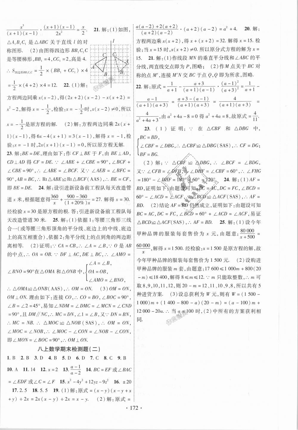 2018年课时掌控八年级数学上册人教版 第24页