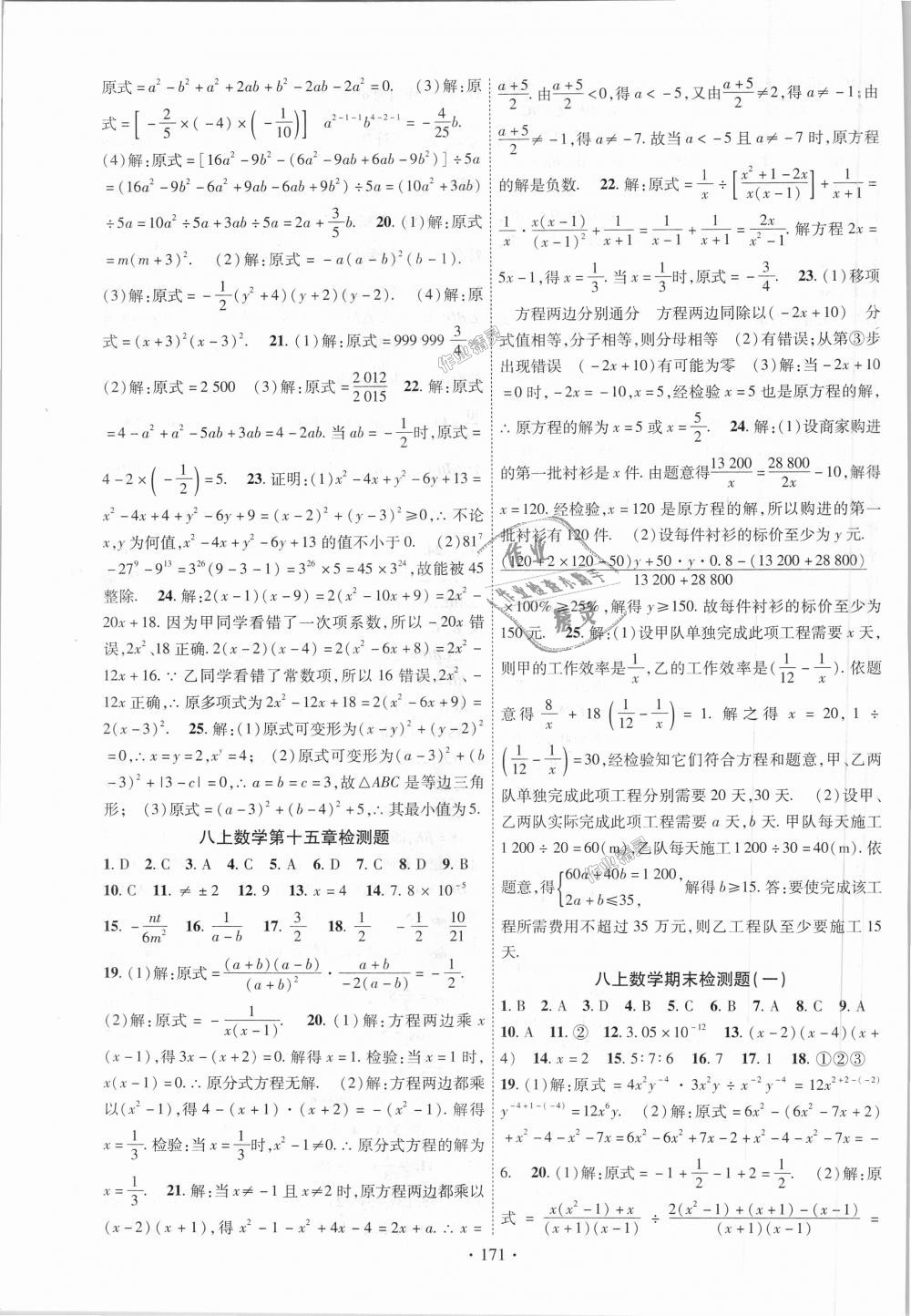 2018年课时掌控八年级数学上册人教版 第23页