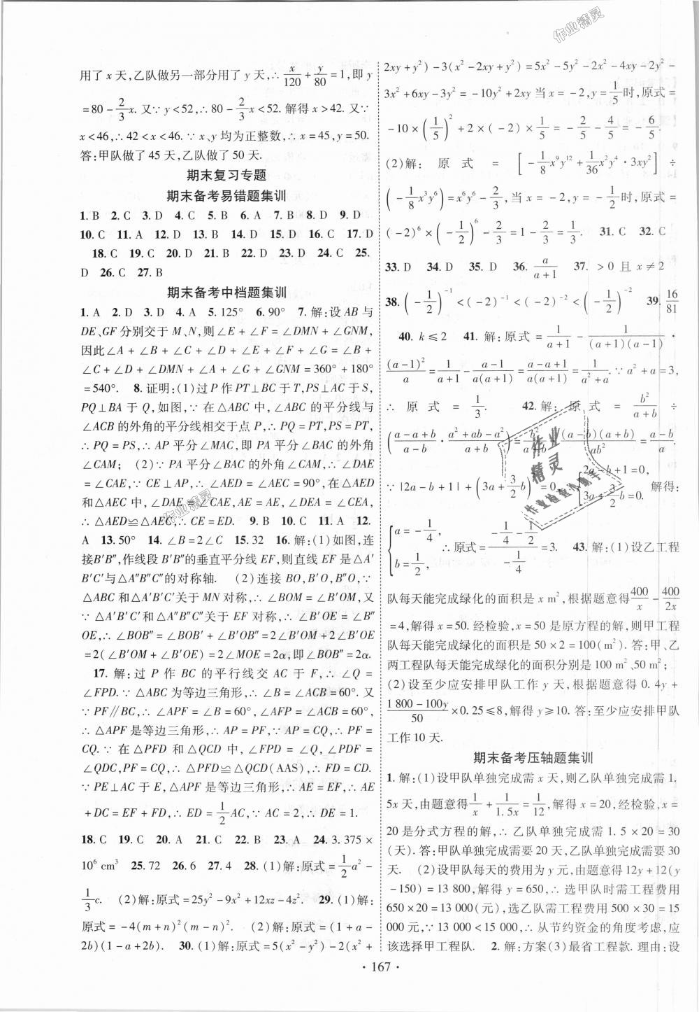 2018年课时掌控八年级数学上册人教版 第19页